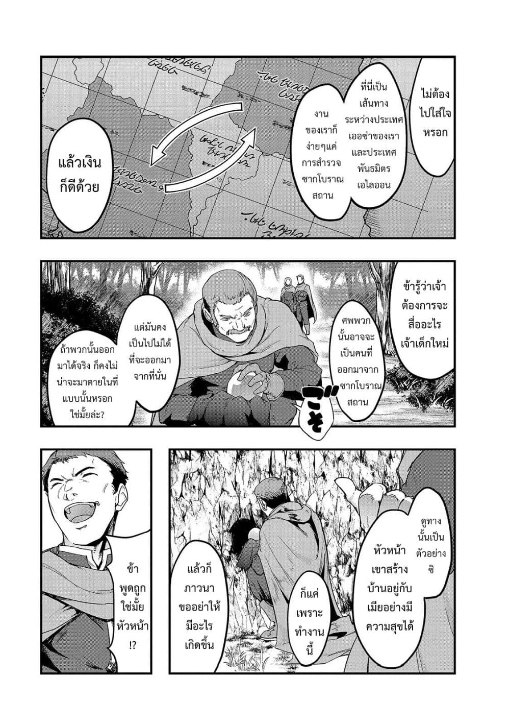 Hazure Waku no Joutai Ijou Skill de Saikyou ni Natta Ore ga Subete wo Juurin Suru made 8-หญิงสาวผู้ถูกเรียกว่า วัลคีรี่