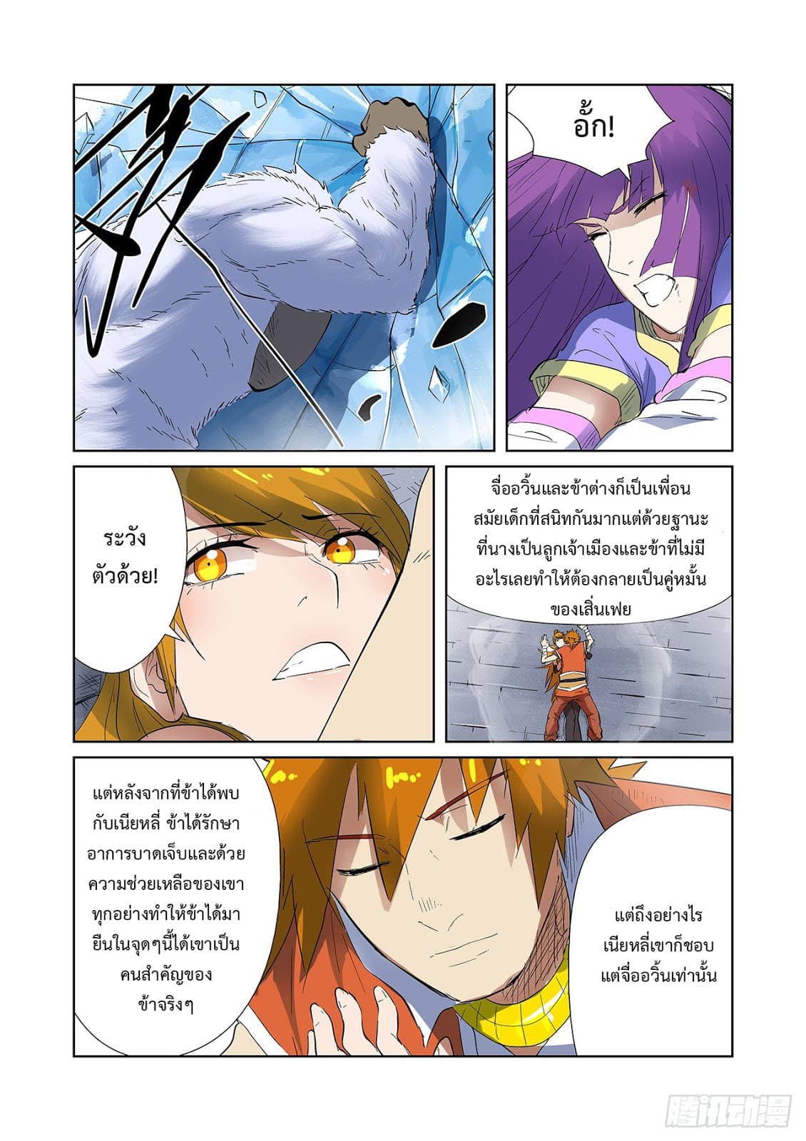 Tales of Demons and Gods 181-ระดับทองคำสองดาว