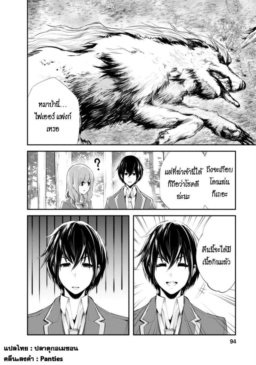 Monster no Goshujin-sama สุดสายใยสไลม์ยอดรัก 4-4