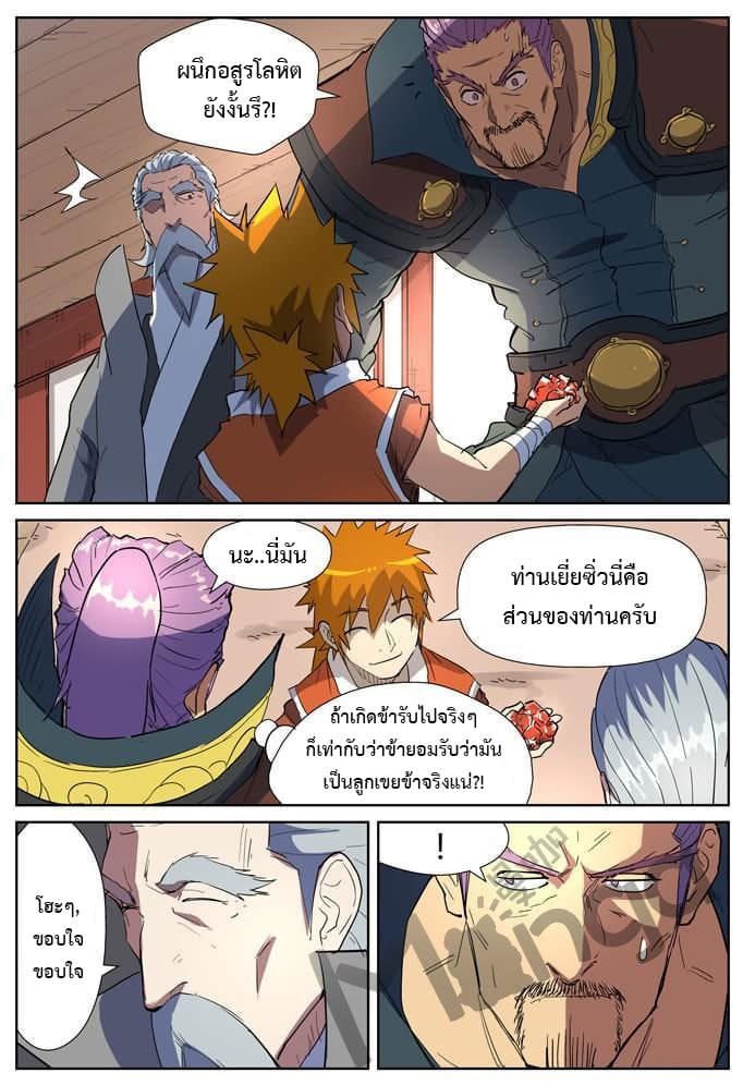 Tales of Demons and Gods 175-จอมมาร