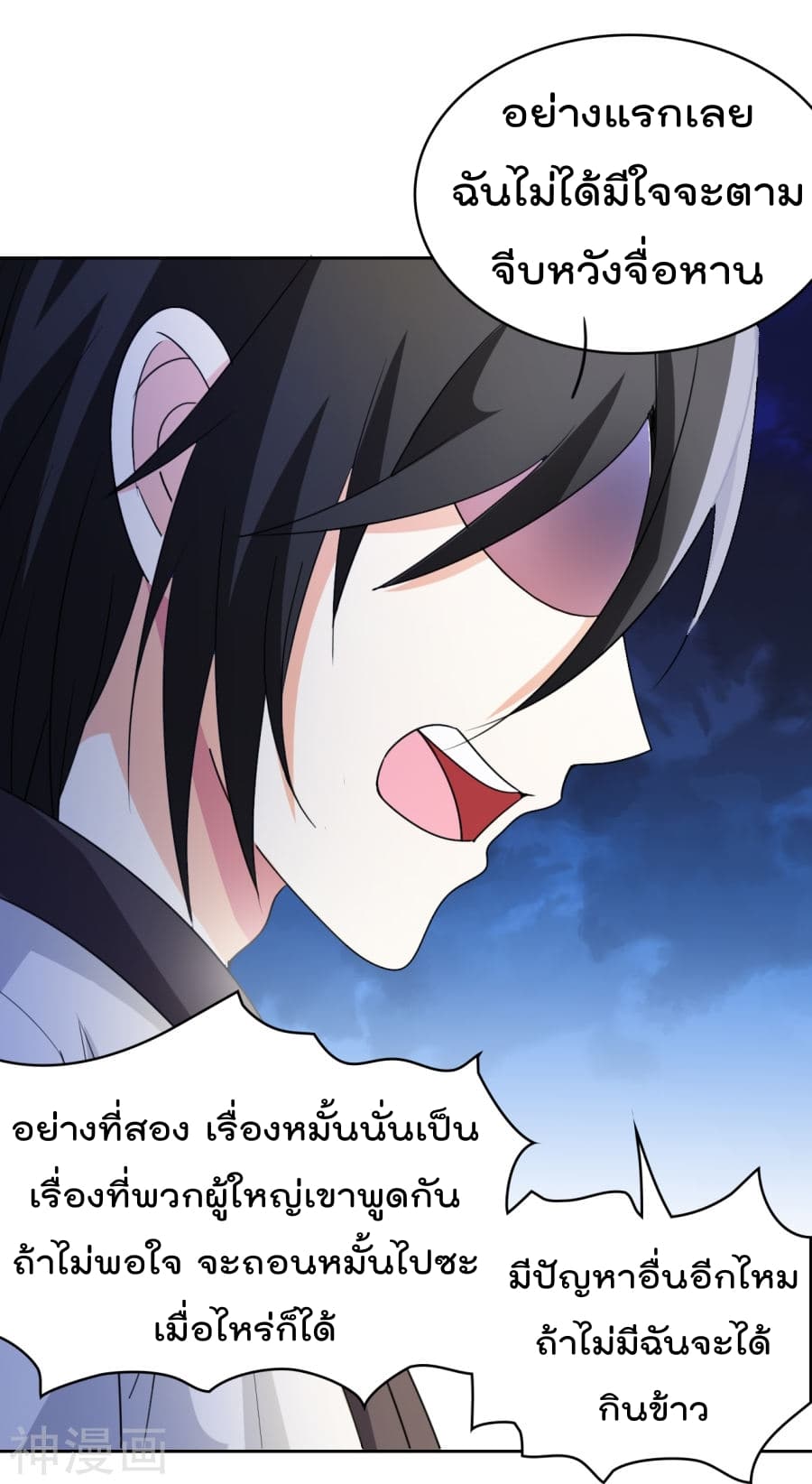 The Cultivation Back to The Earth ราชันเซียนเกรียนหวนคืนพิภพ 4-4