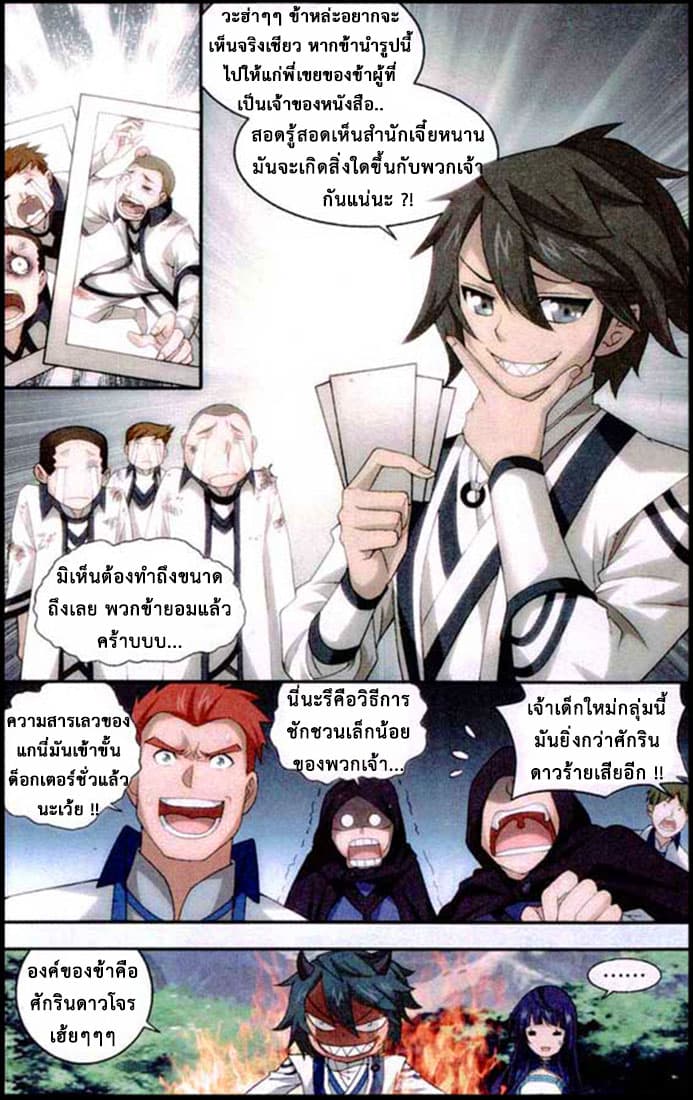 Doupo Cangqiong 117-ชัยชนะเล็กน้อย