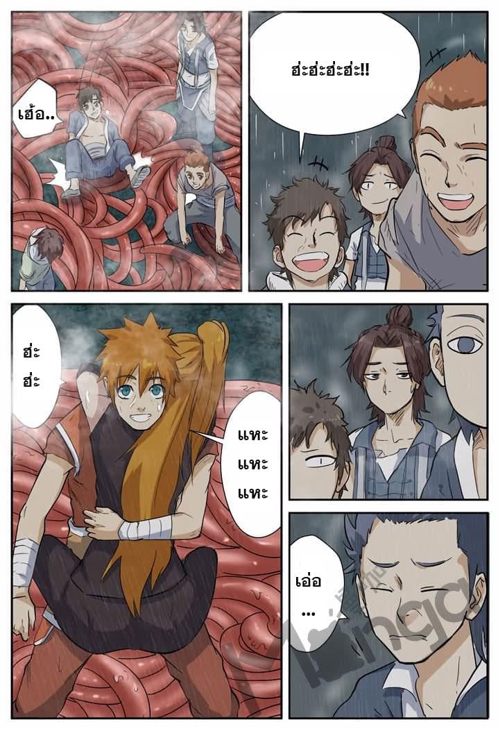 Tales of Demons and Gods 149-มุ่งสู่ข้างหน้า