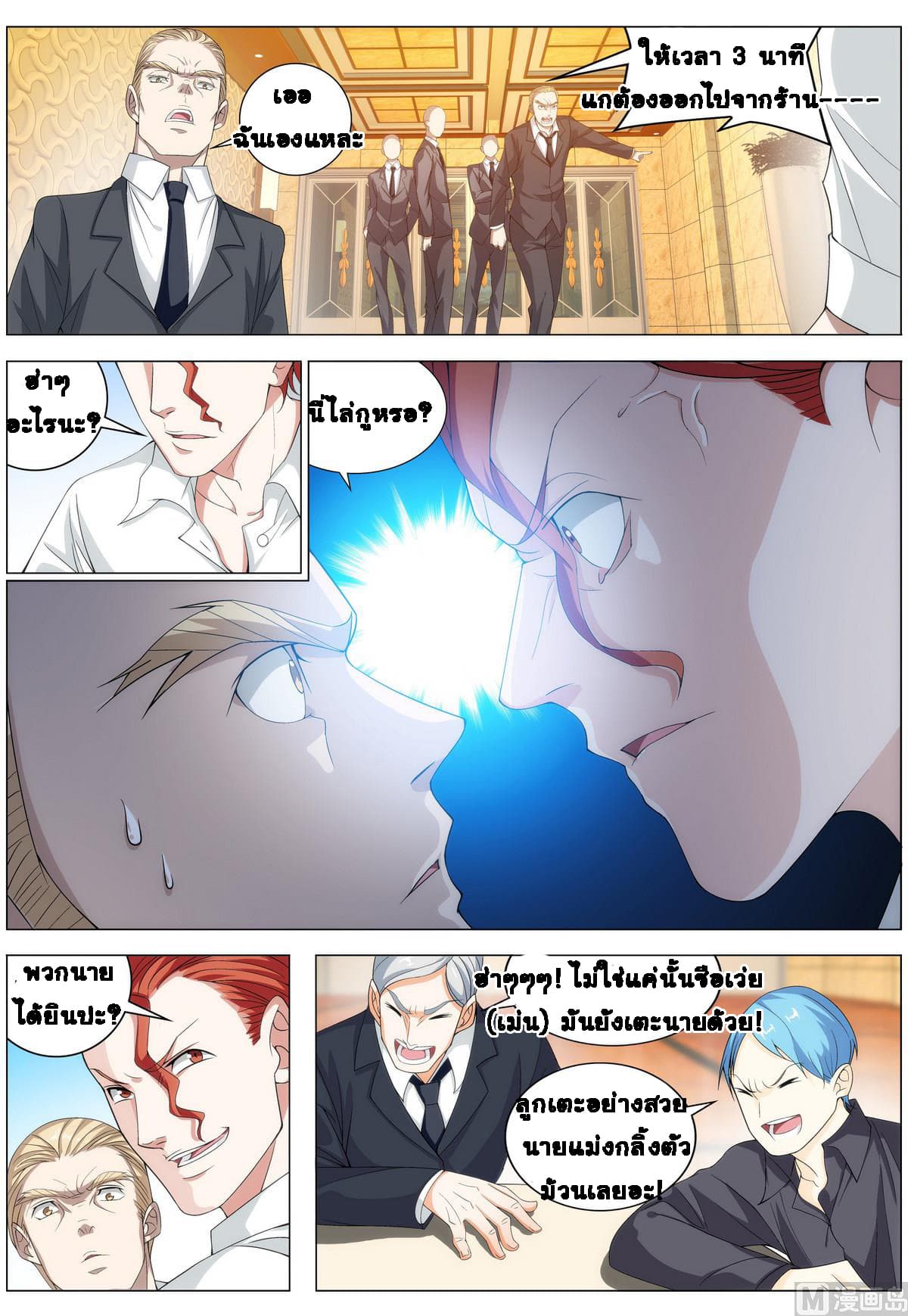 Bodyguard Of The Goddess 13-13