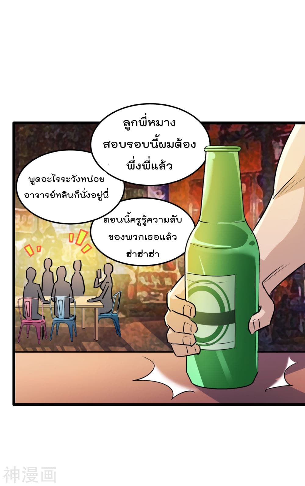 The Bodyguard of Harem ฮาเร็มนี้ของผมนะค้าบ 36-36