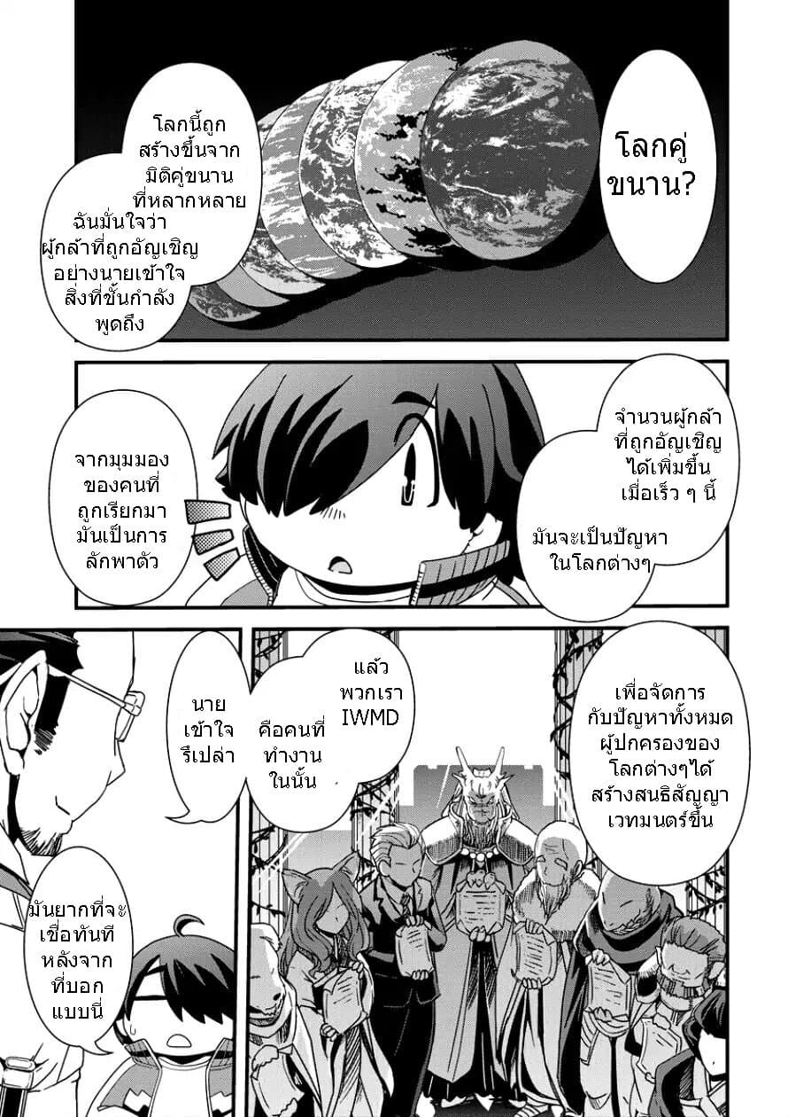 Isekai Shoukan-sareta ga Kyousei Soukan-sareta Ore ha shikatanaku yaseru koto ni shita. 7-อาหารสอบปากคำ!?