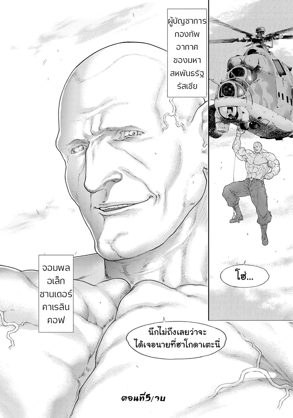 Golosseum 5-ฮาโกดาเตะสตาร์เกท