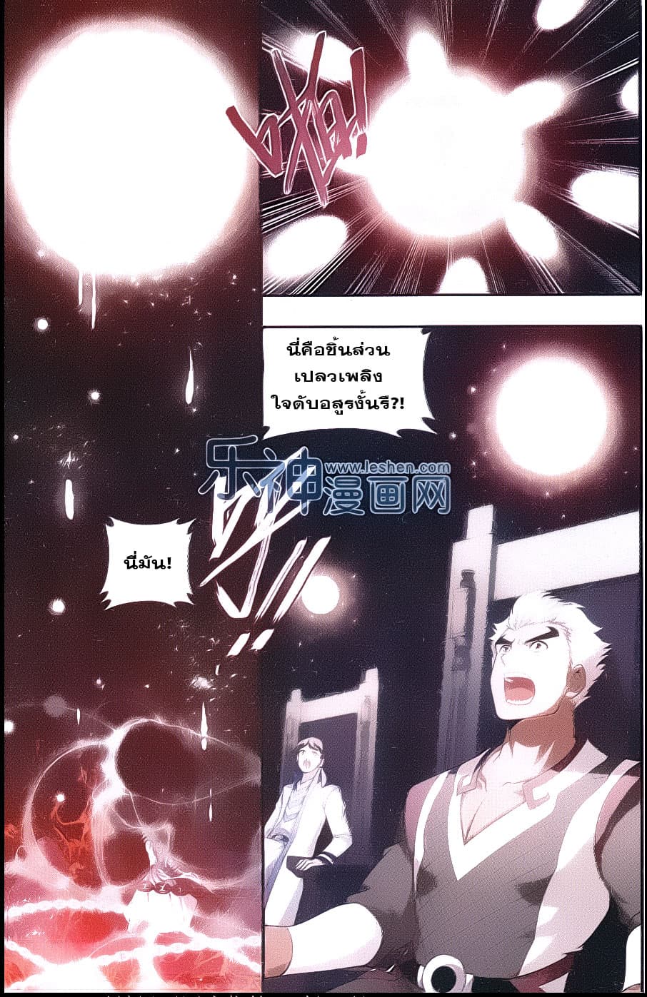 Doupo Cangqiong 152-เปลวเพลิงโกลาหล