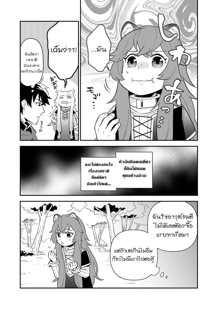 Tate No Yuusha No Oshi Nagaki 1-1
