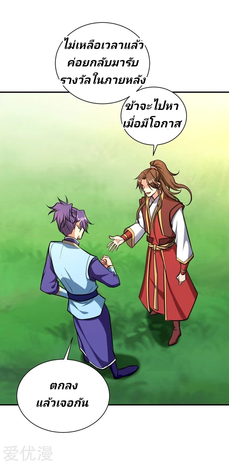 Rise of The Demon King รุ่งอรุณแห่งราชาปีศาจ 83-83