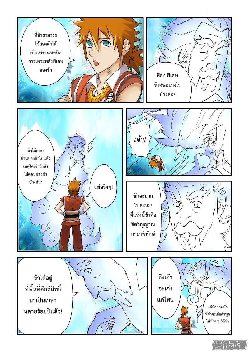 Tales of Demons and Gods 111.2-พื้นที่ศักดิ์สิทธิ์