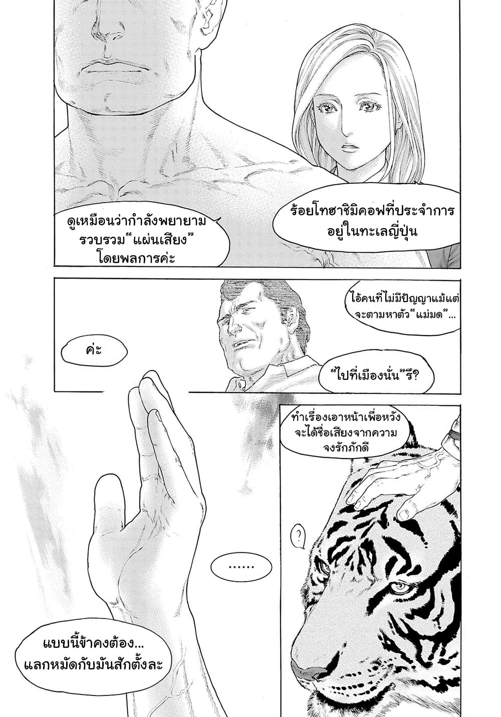 Golosseum 1-กฎระเบียบของโลกใหม่