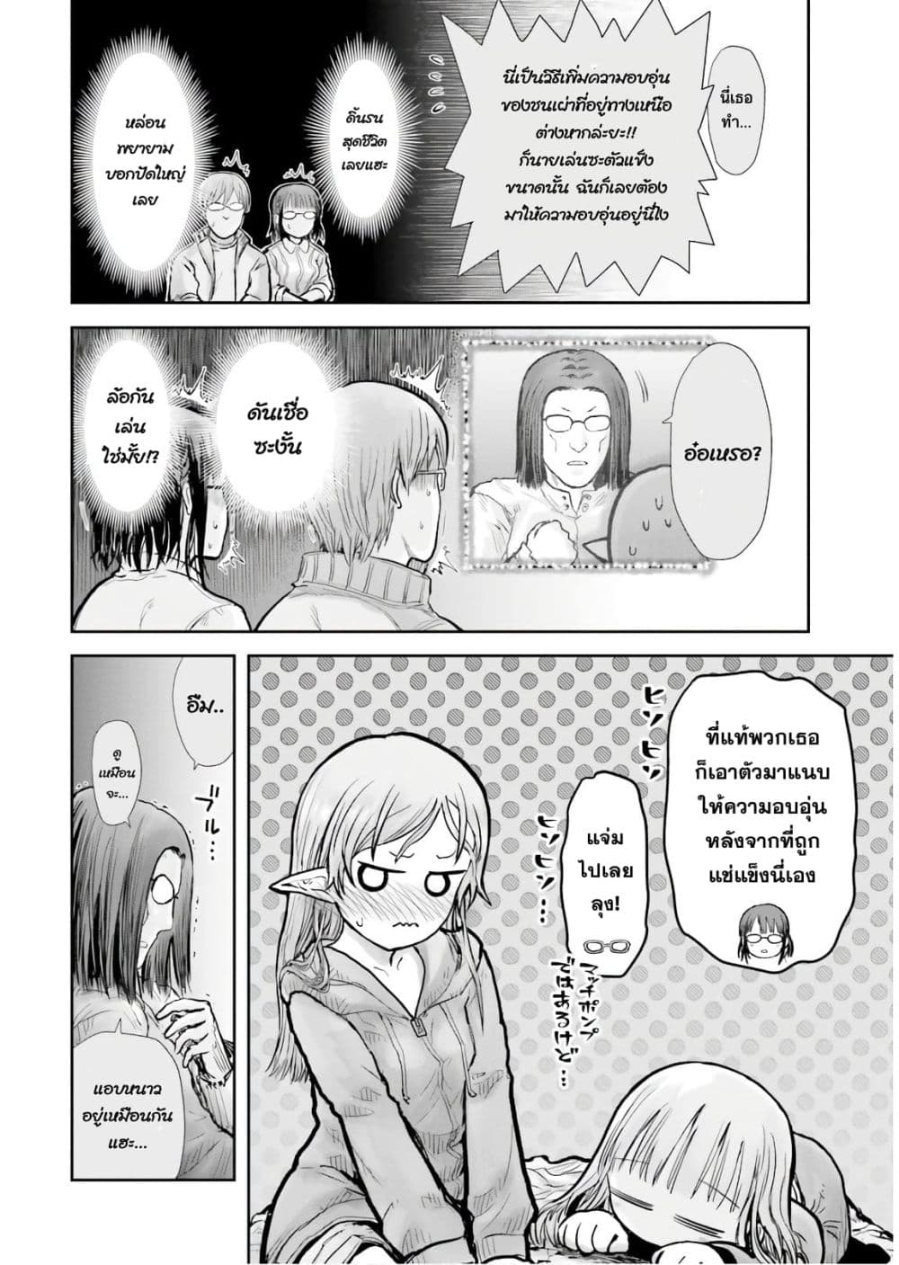 Isekai Ojisan คุณลุงต่างโลก 16-16