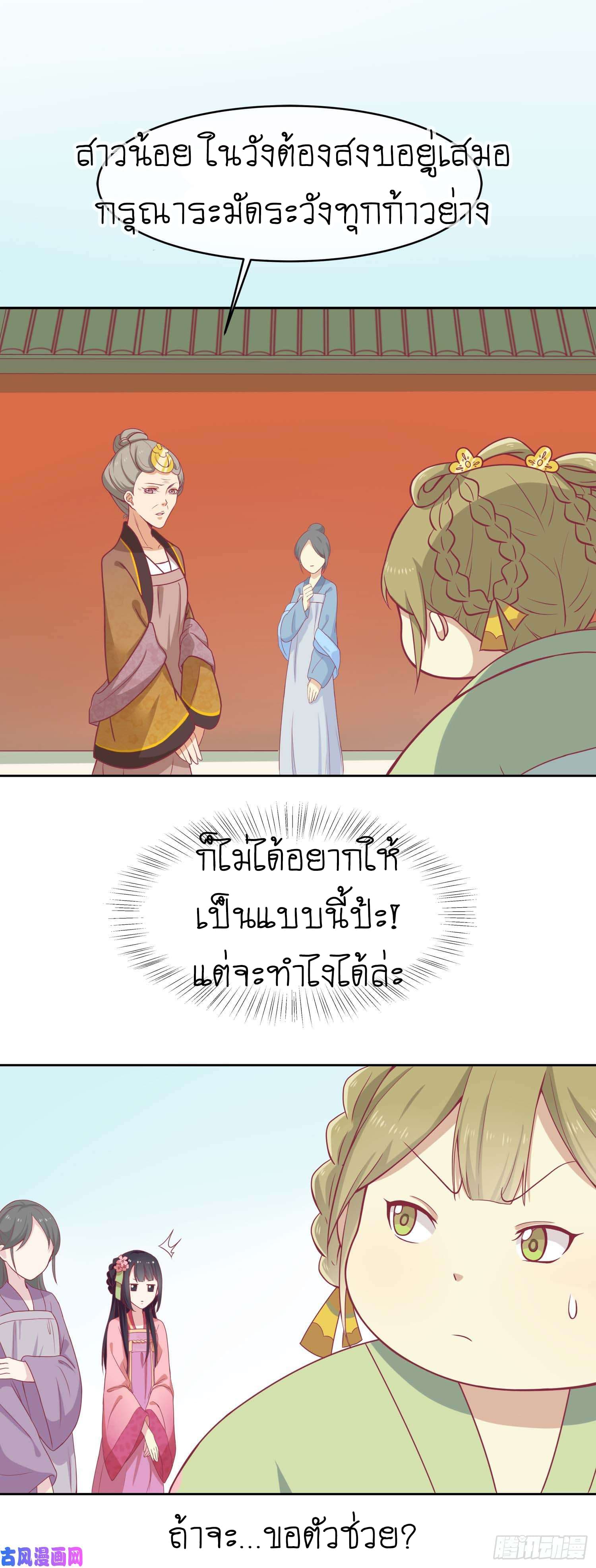 Wang Ye, Nu Jia Jian Ge Fei  ช้าก่อนคุณชาย ข้าจะไดเอทเพื่อท่าน!! 9-สดุดีเทพธิดา