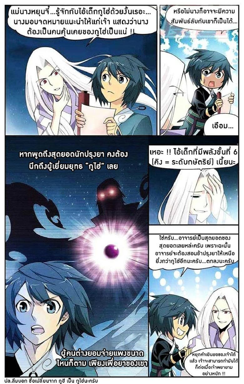 Doupo Cangqiong 30-การจู่โจมของทหารรับจ้างหัวหมาป่า