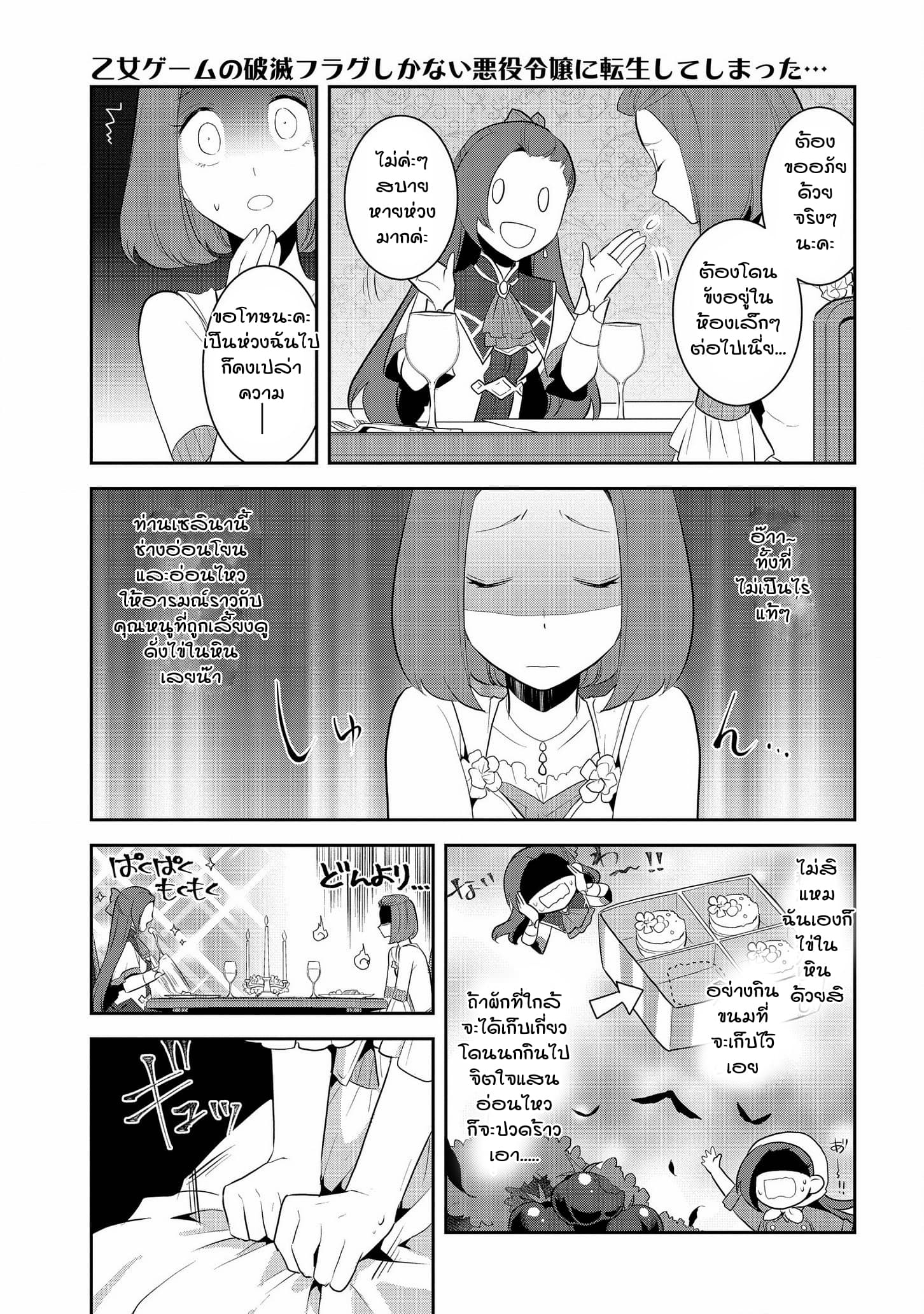 Otome Akuyaku Reijo 28-เชลย 2