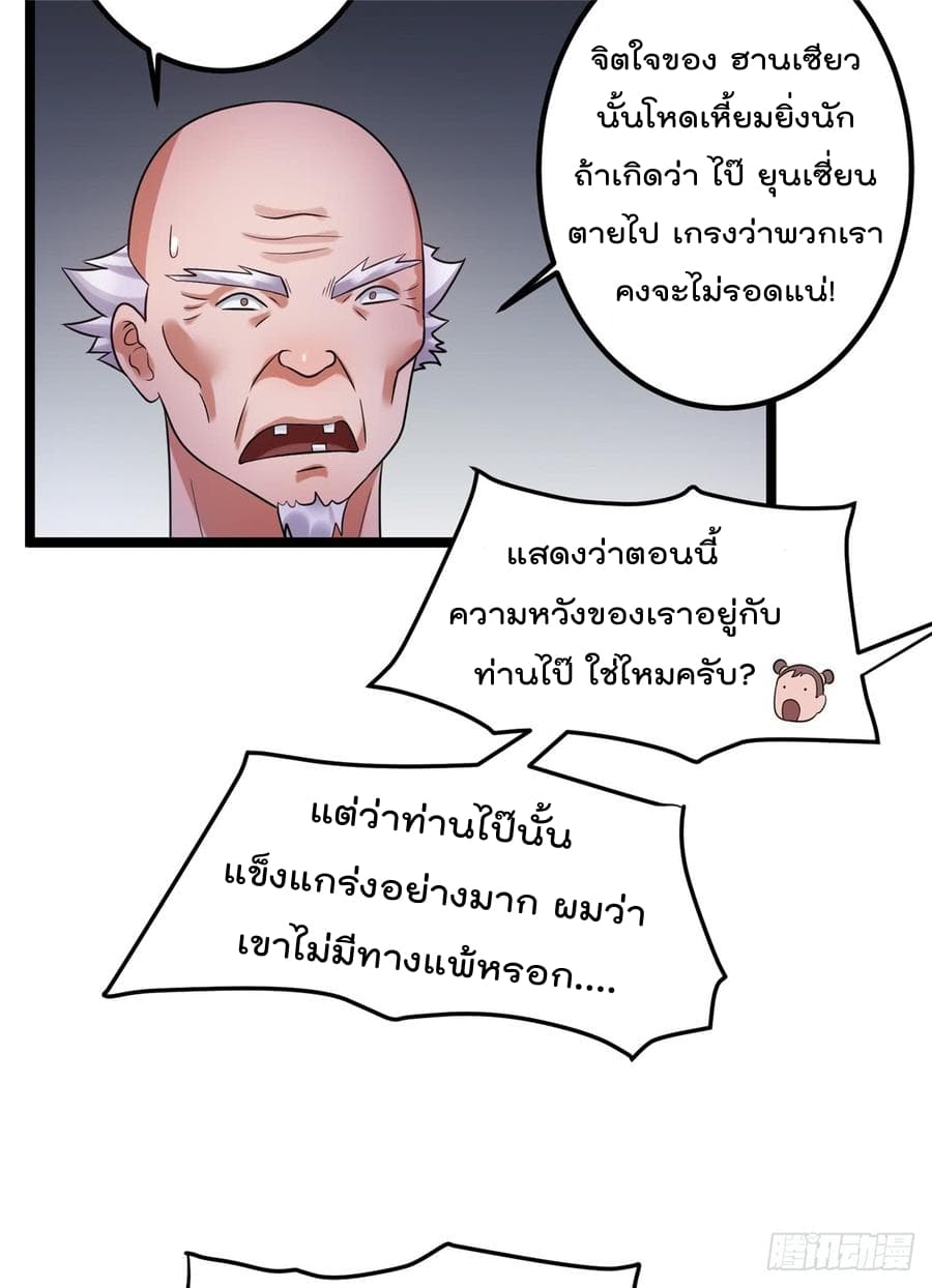 Immortal King of City ราชาอมตะแห่งนคร 55-55