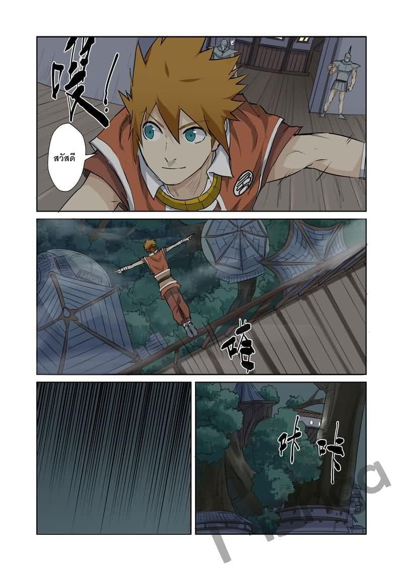 Tales of Demons and Gods 157.5-ผนึกที่ถูกปลดปล่อย (2)