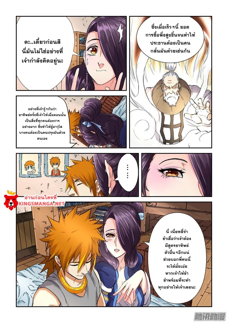 Tales of Demons and Gods 91.2-เดินทางสู่ตระกูลหง (2)