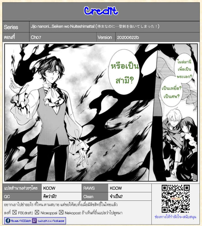 Jijo nanoni... Seiken wo Nuiteshimatta! ทั้งๆที่เป็นสาวใช้...แต่ดึงดาบศักดิ์สิทธิ์ออกมาได้ซะงั้นค่ะ! 7-ผู้กล้า ยังไม่รู้ตัวค่ะ
