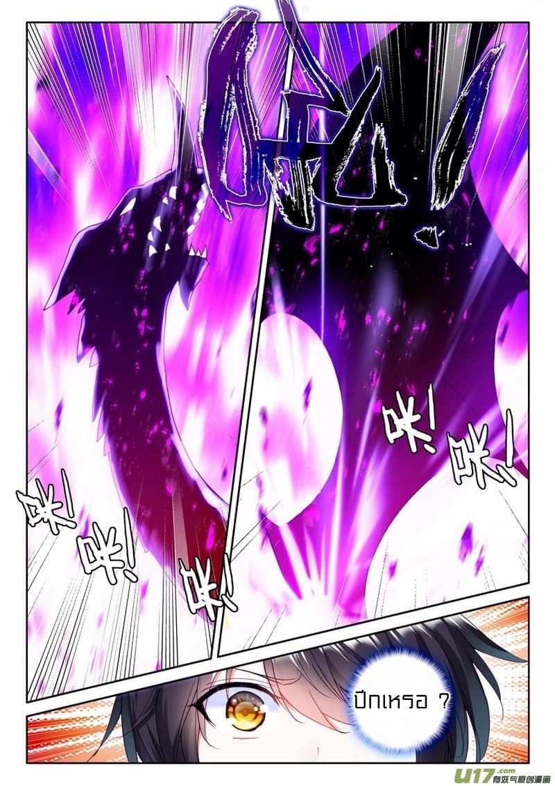 Shen Yin Wang Zuo ผนึกเทพบัลลังก์ราชันย์ 101-101