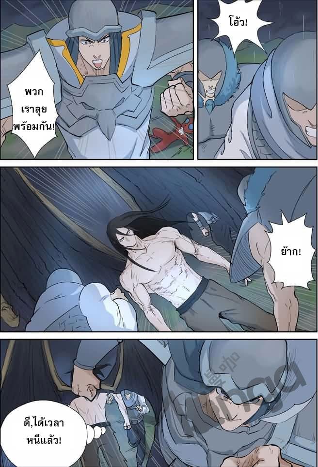 Tales of Demons and Gods 161.5-พลังของมังกรทมิฬ (2)