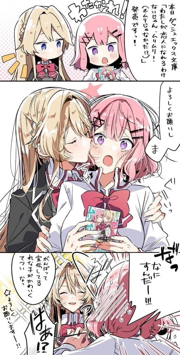 Watashi ga Koibito ni Nareru Wake Naijan, Muri Muri! (Muri Janakatta!?) 1-1