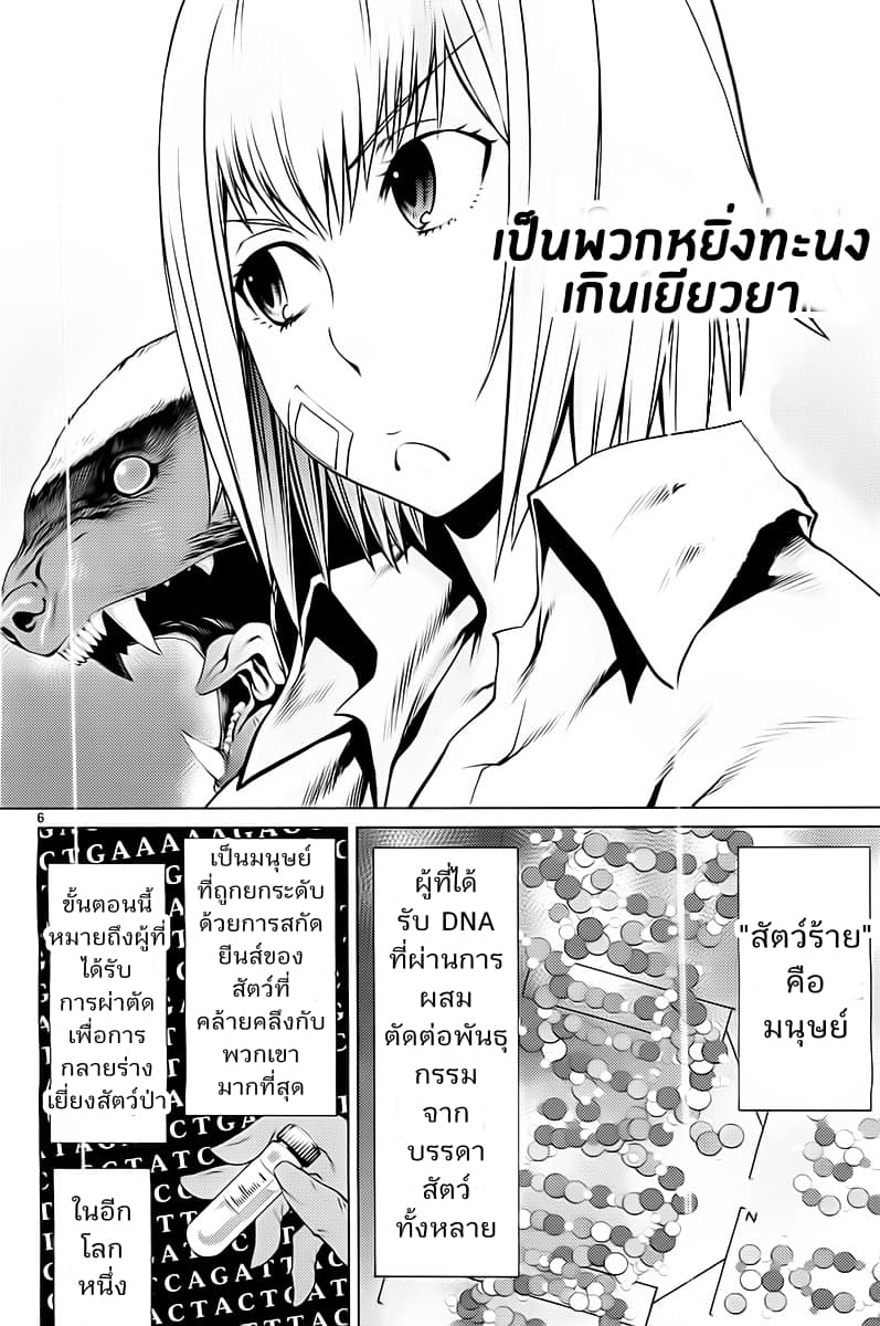 Killing Bites เขี้ยวพิฆาตพันธุ์ผสม 4-ฉันไม่สามารถรับมือกับสถานการณ์นี้ได้
