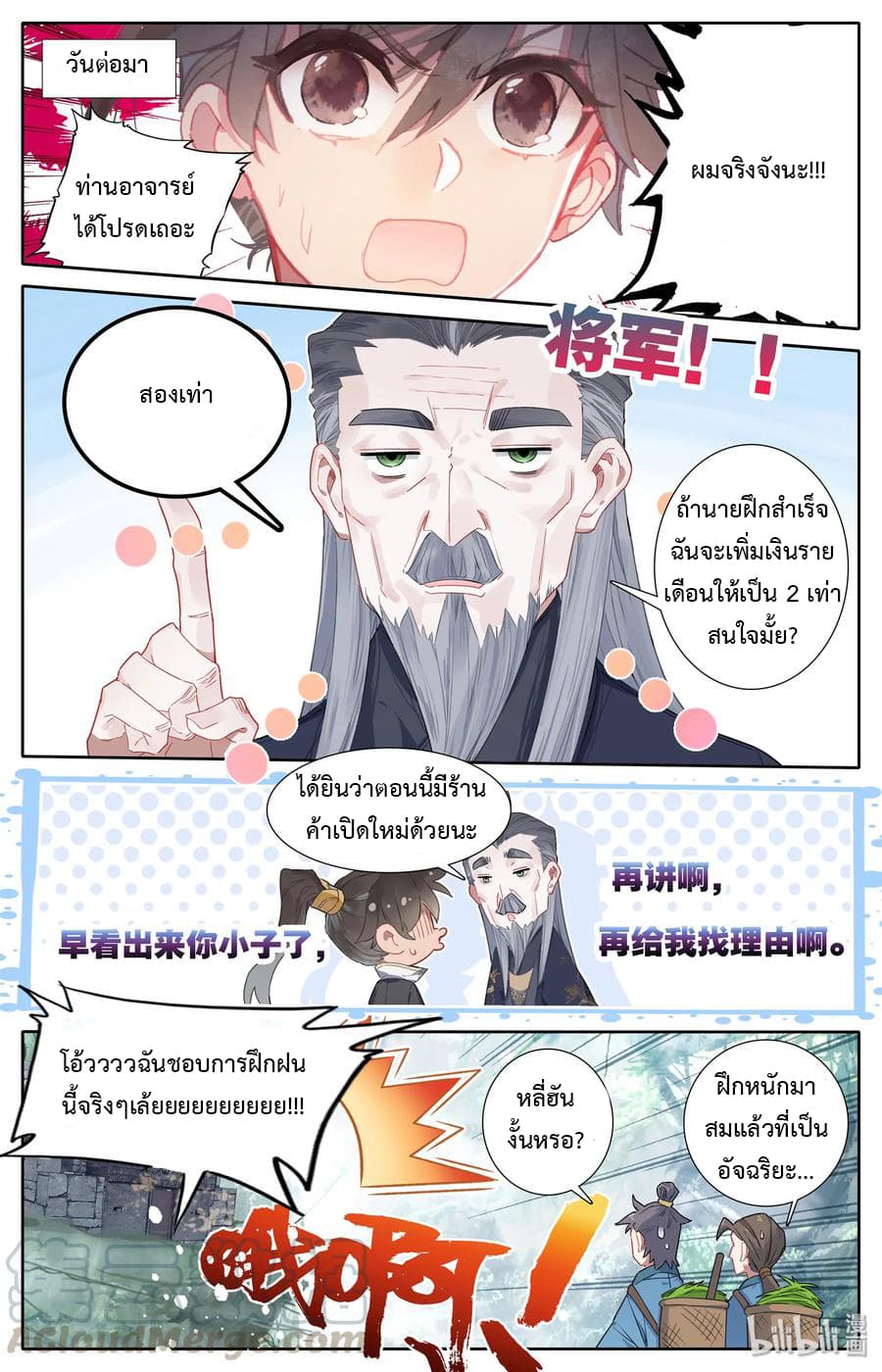 Mortal Cultivation 7-7