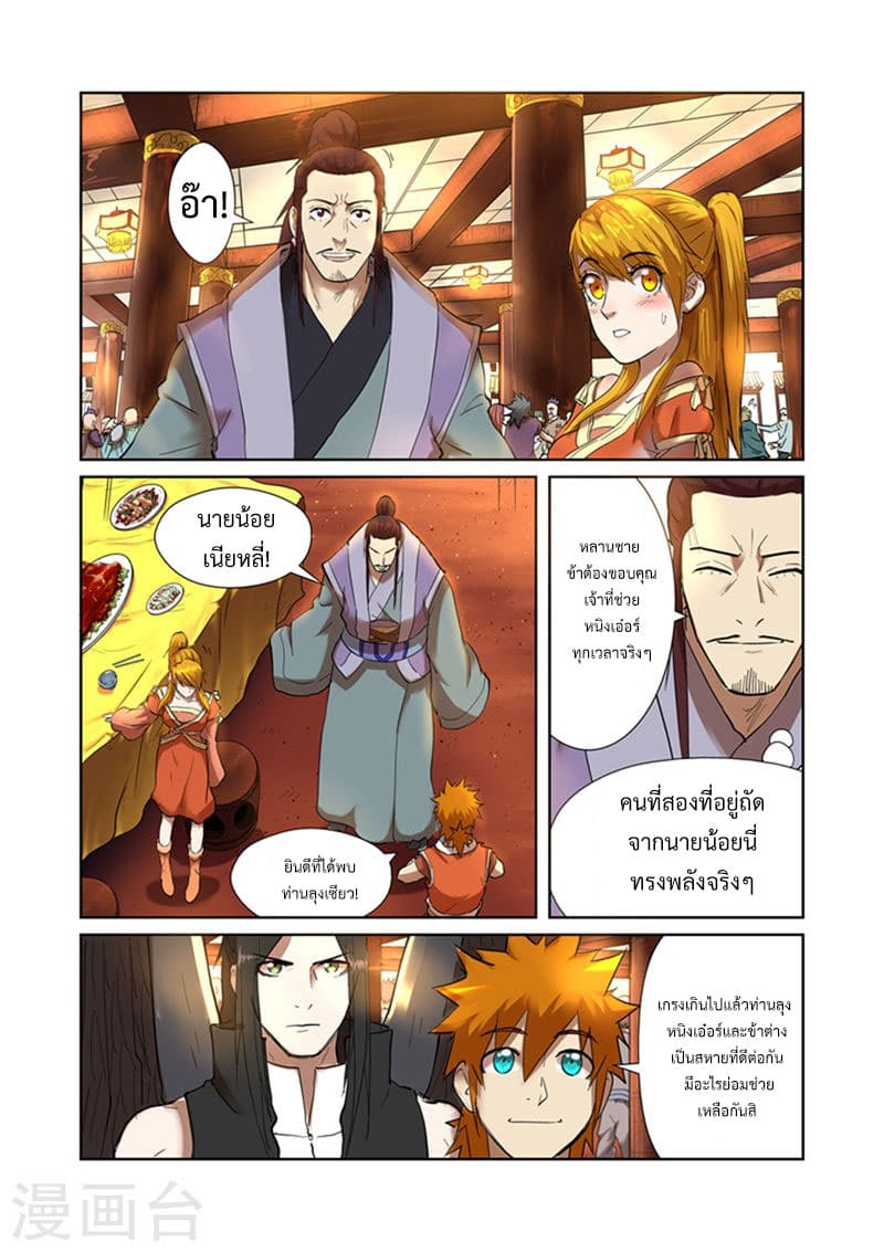 Tales of Demons and Gods 199-สร้างปัญหาแล้ว