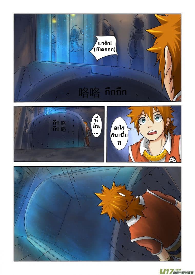 Tales of Demons and Gods 63-ท่ามกลางแสงสีขาว