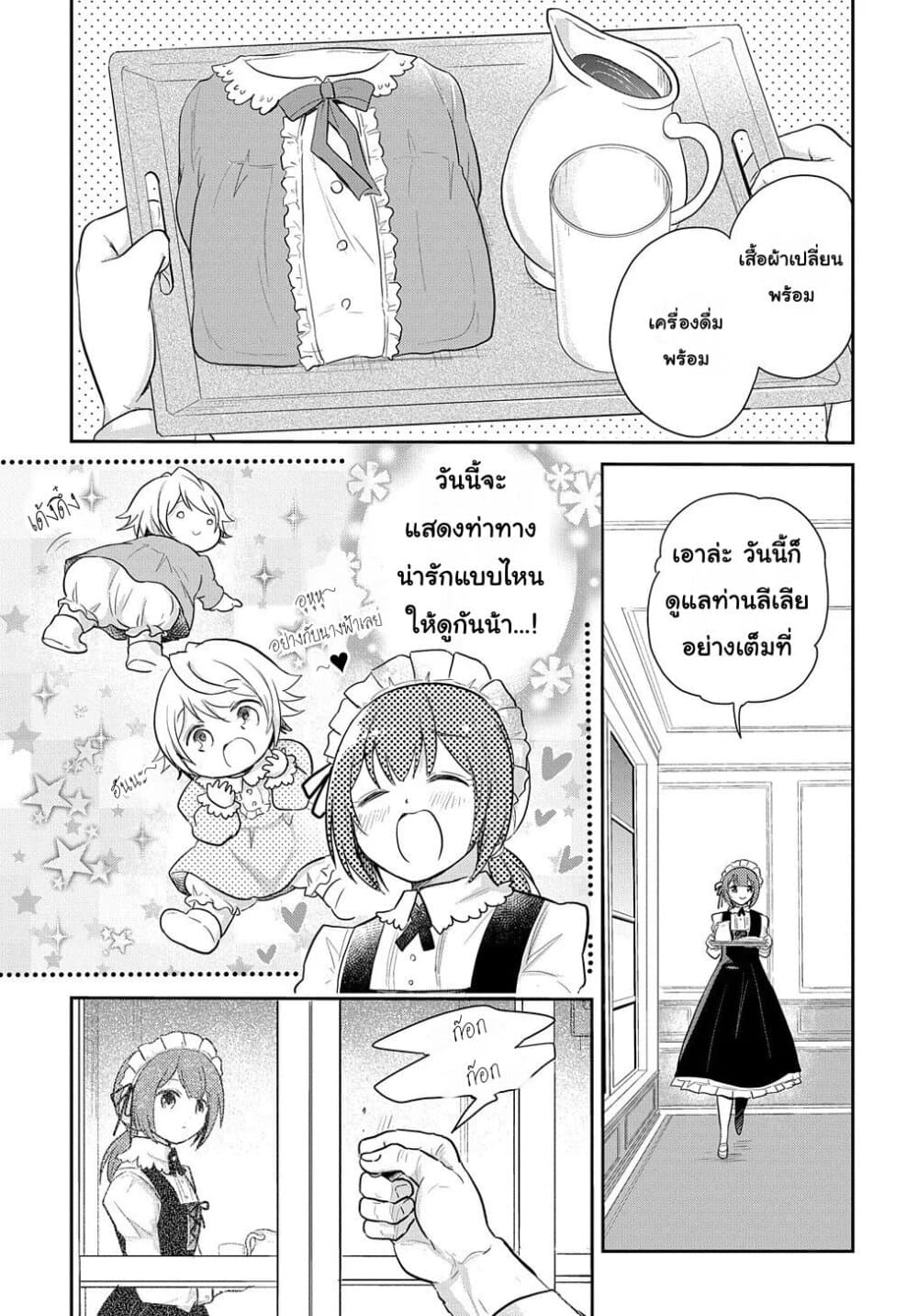 Tensei Youjo wa Akiramenai อีหนูสู้ชีวิต 3-3