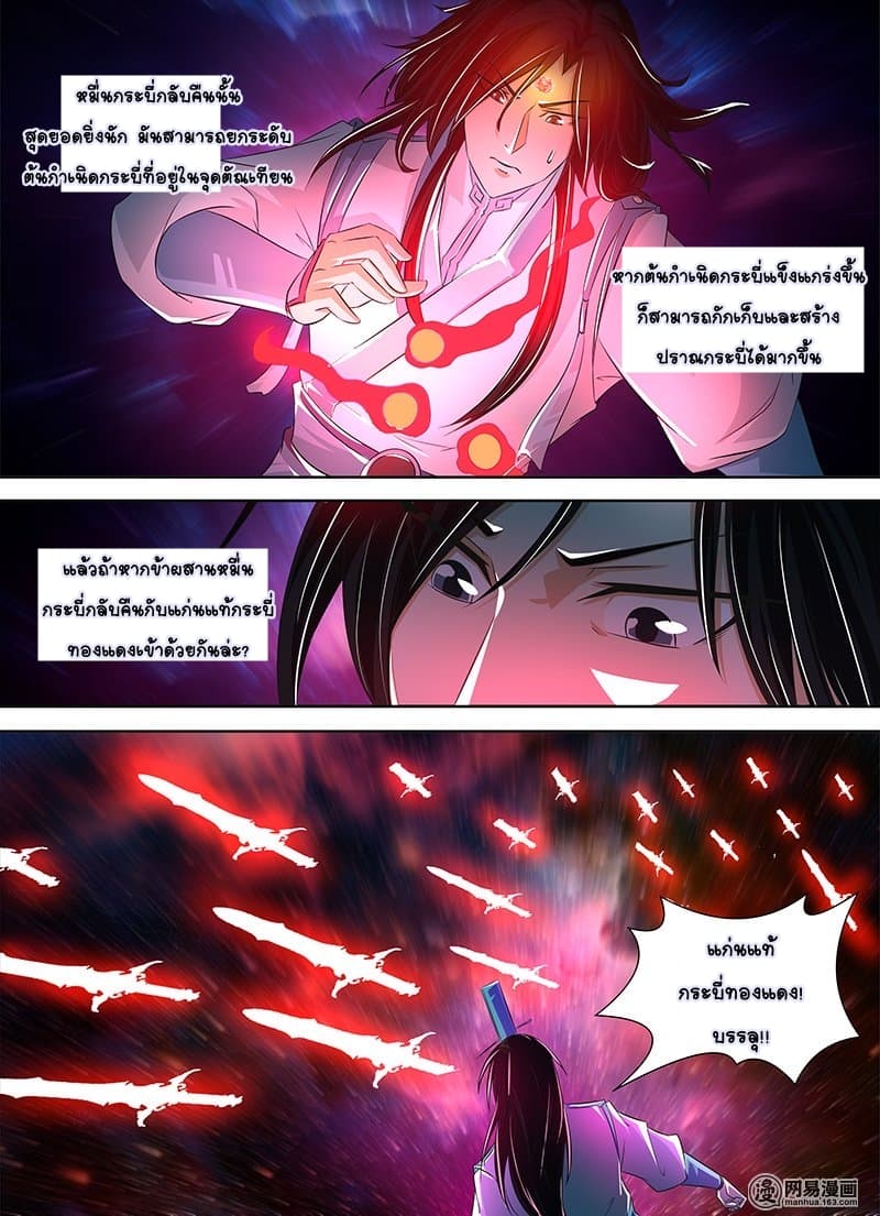 Yong Heng Zhi Zun เปิดบันทึก ราชาอมตะ 107-107