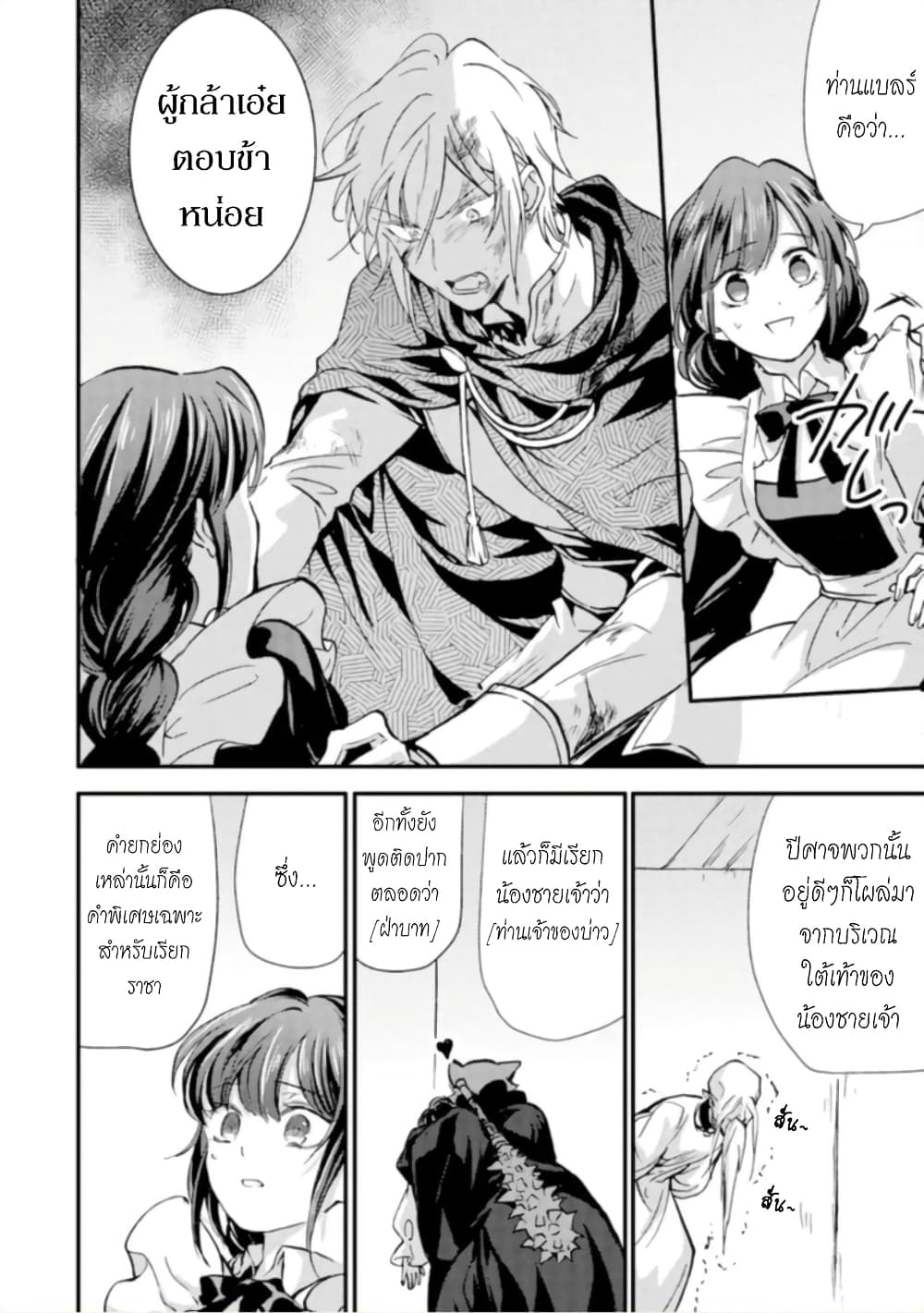 Jijo nanoni... Seiken wo Nuiteshimatta! ทั้งๆที่เป็นสาวใช้...แต่ดึงดาบศักดิ์สิทธิ์ออกมาได้ซะงั้นค่ะ! 9-ผู้กล้า ตัดสินใจ ไม่เป็นมันแล้วค่ะ