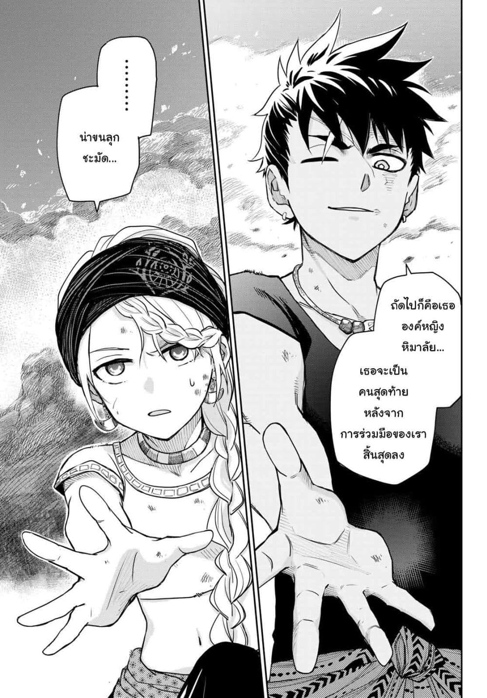 Chand Ra Has 2-ล่าวีรบุรุษ