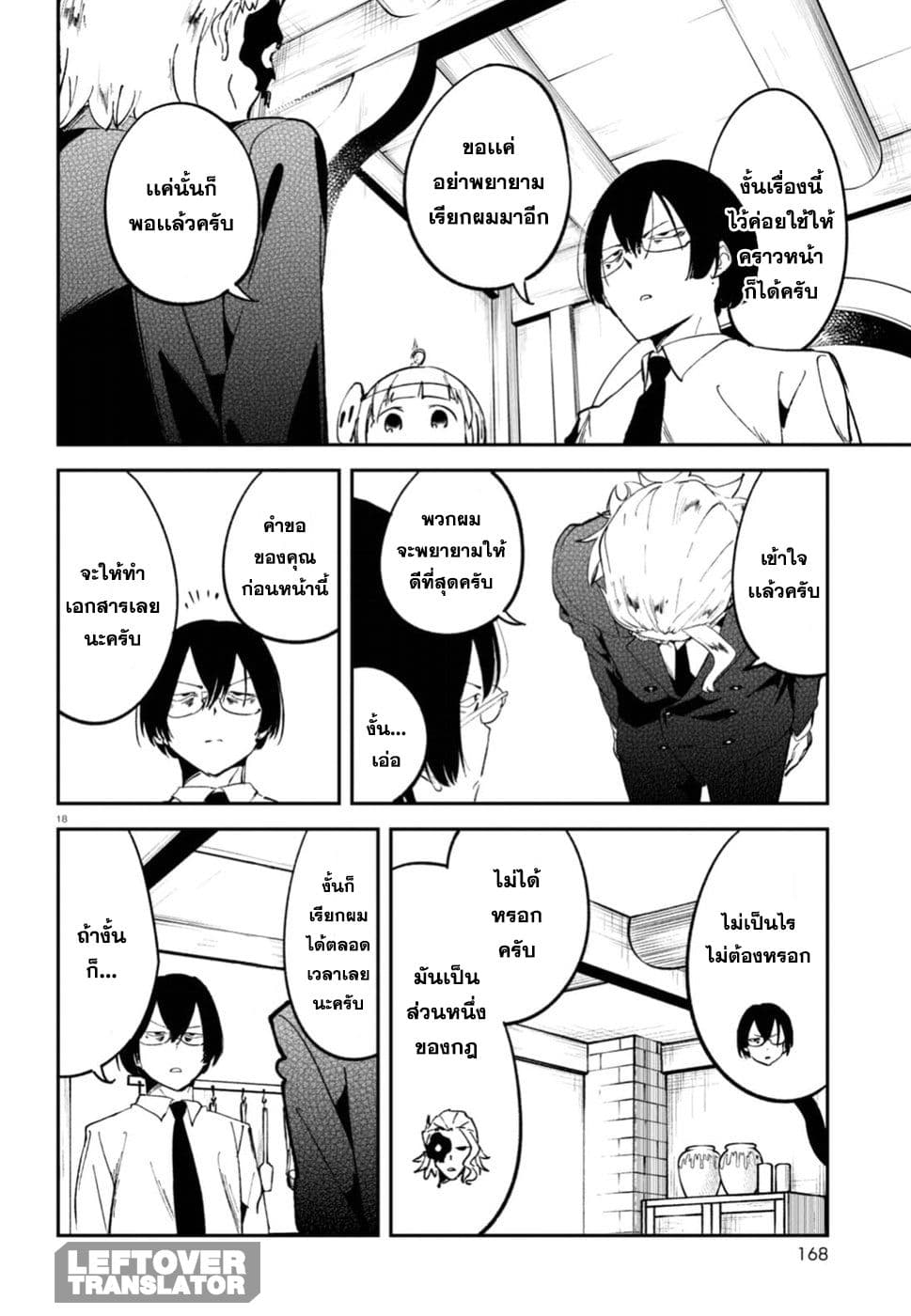 Isekai Death Game ni Tensou sarete tsurai เดธเกมในต่างโลก 2-2