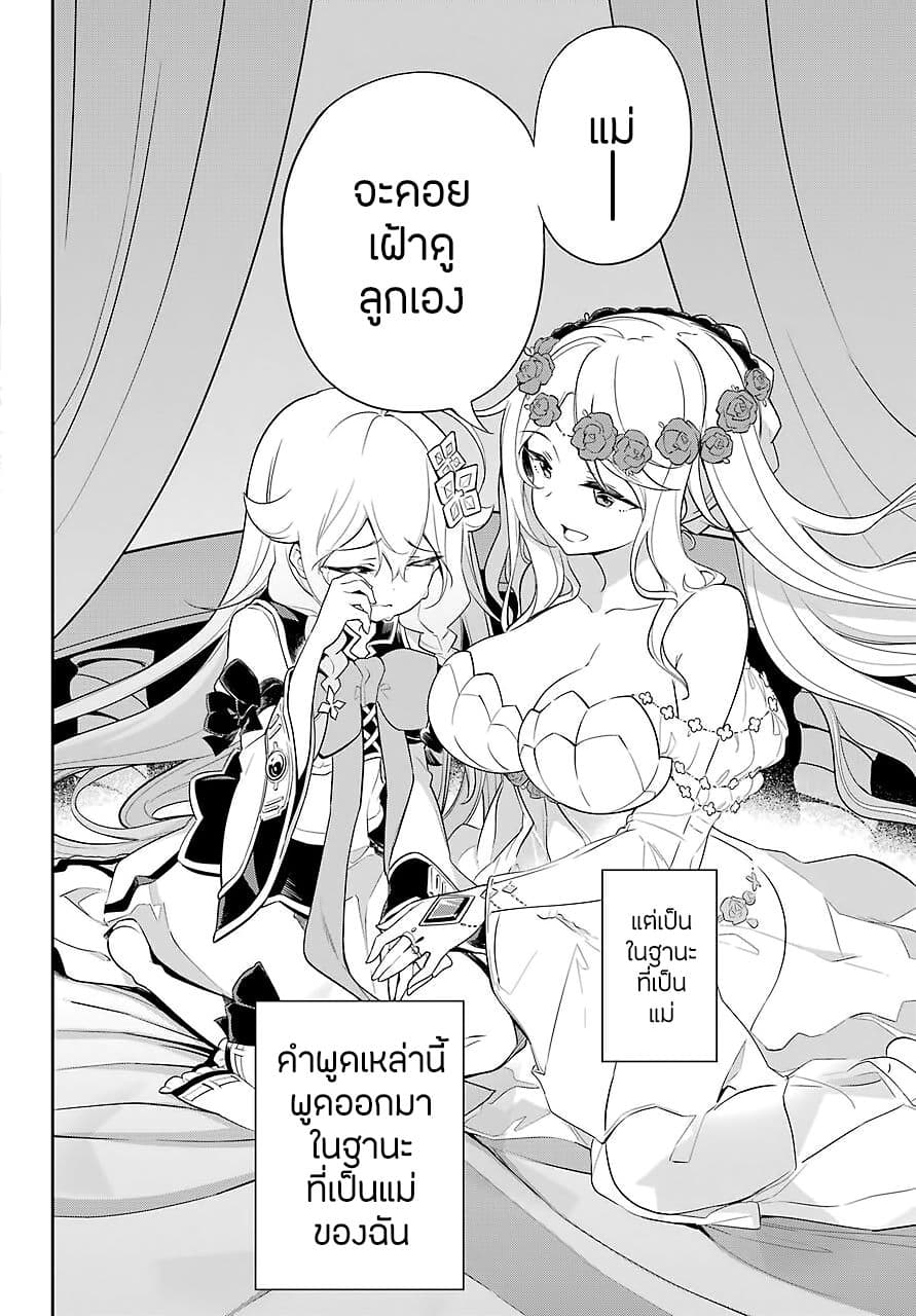 Chichi wa Eiyuu, Haha wa Seirei, Musume no Watashi wa Tenseisha 19-19