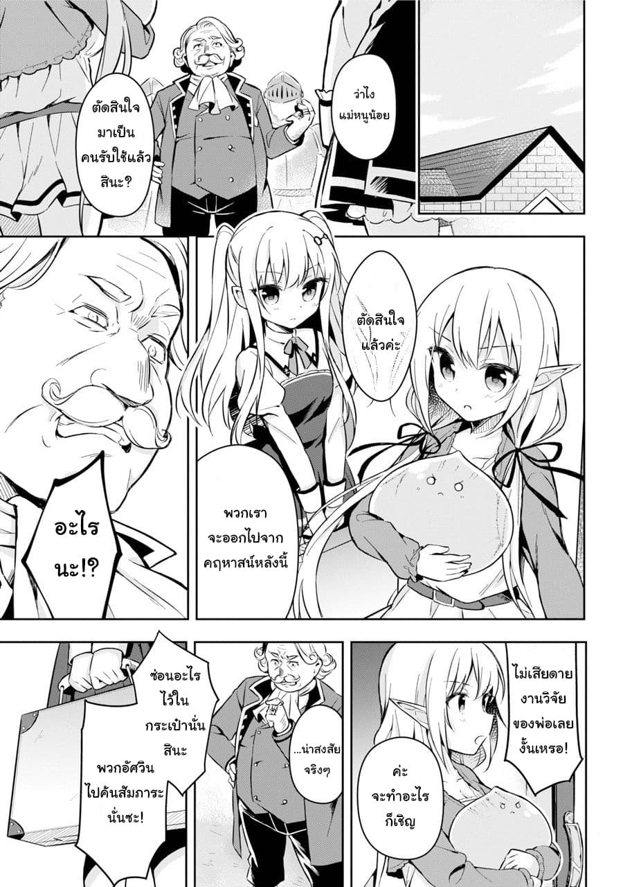Slime Tensei. Daikenja ga Youjo Elf ni Dakishimeraretemasu 1-จากสไลม์กลายเป็นอสูรรับใช้ของเด็กสาวเอลฟ์
