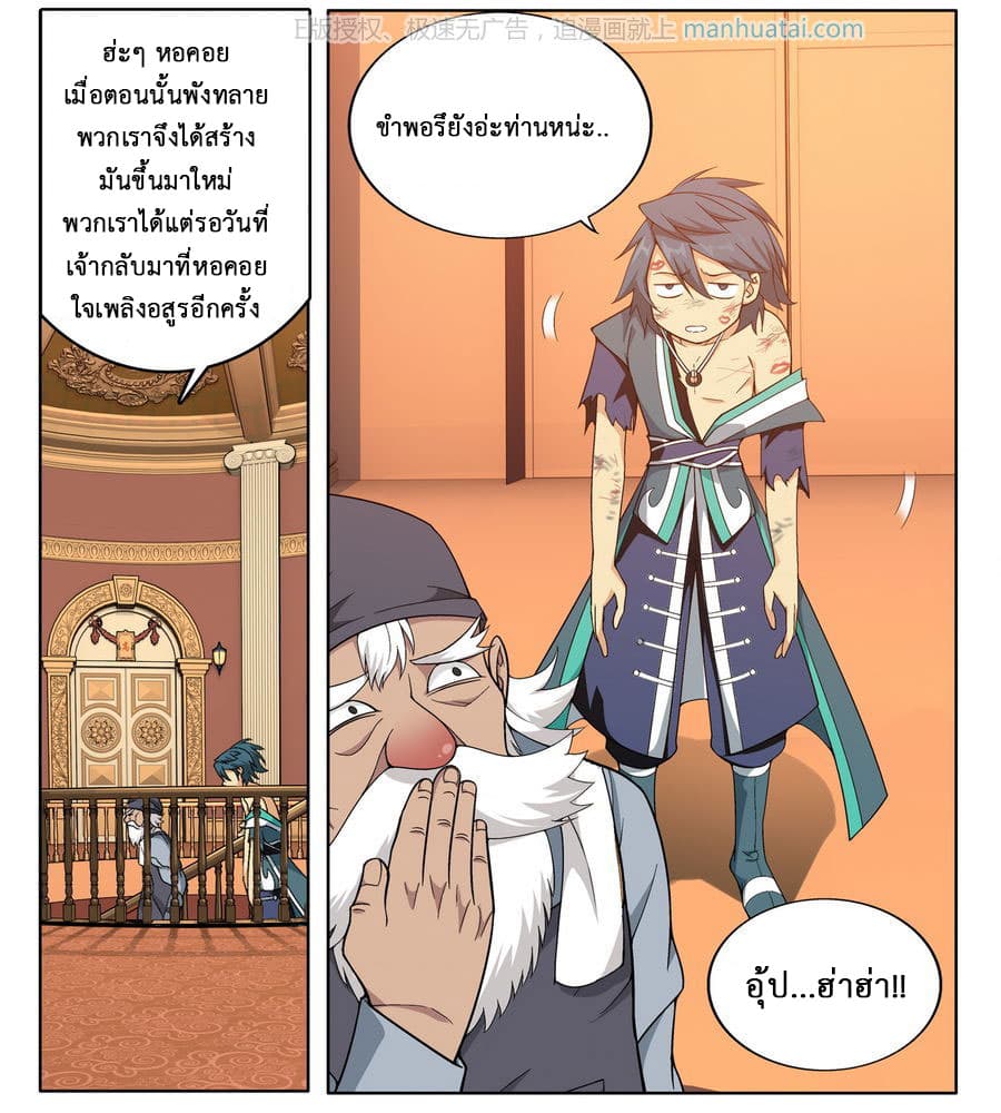 Doupo Cangqiong 203-กลับไปหอใจเพลิงอสูร