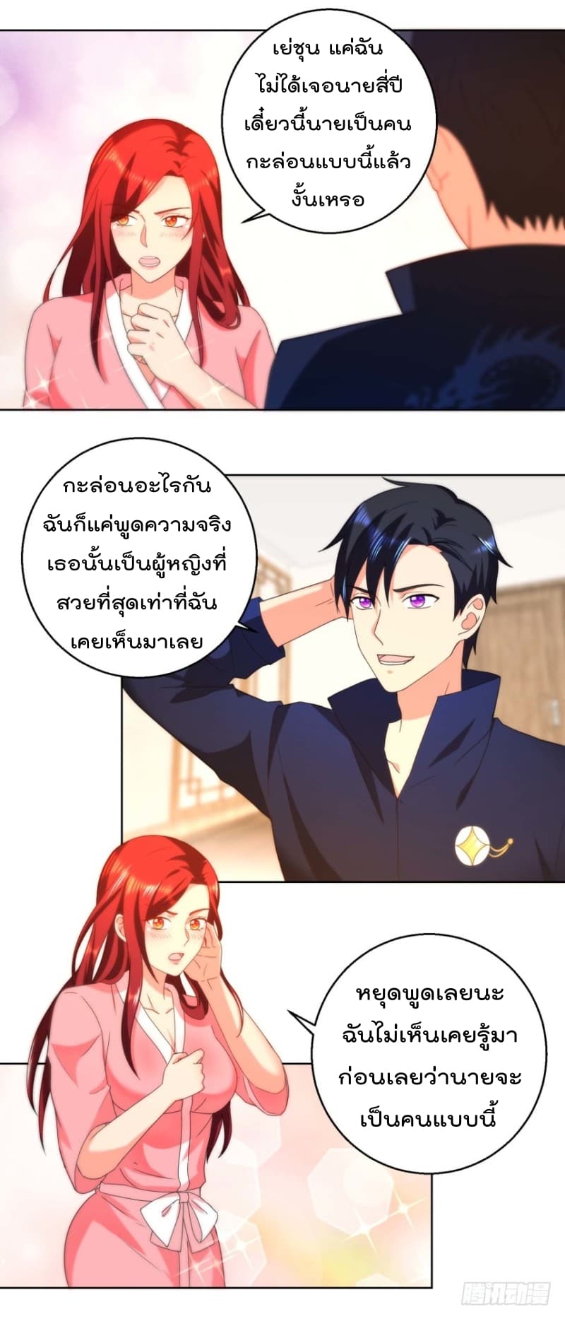 Immortal Nanny Dad เทพเกิดใหม่กลายเป็นปะป๊าซะงั้น 34-34