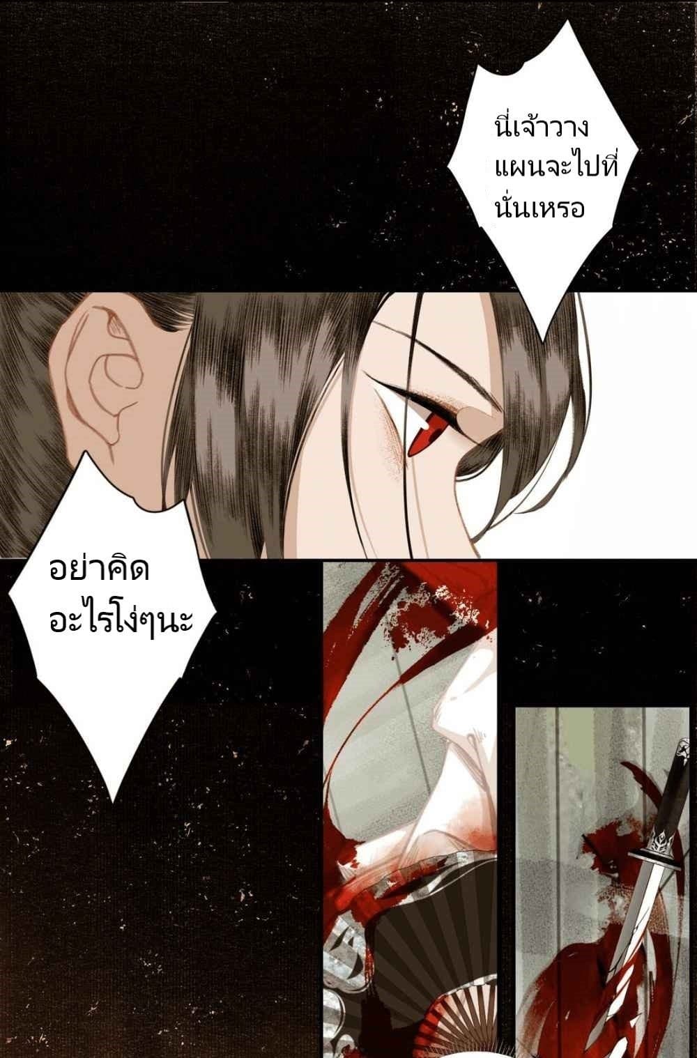 I Accidentally Saved the Jianghu's Enemy 4-4