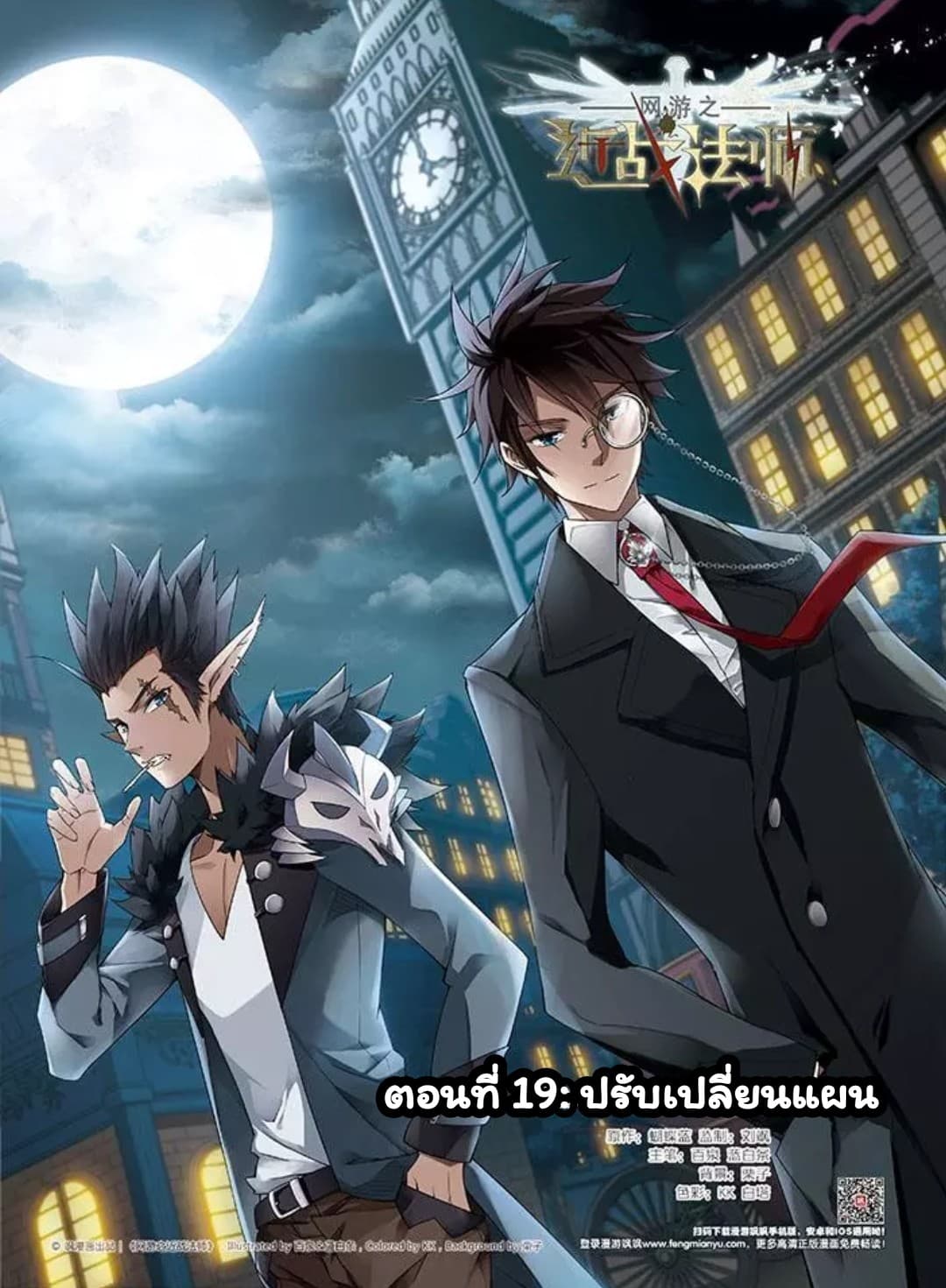 Virtual World: Close Combat Mage 19-19