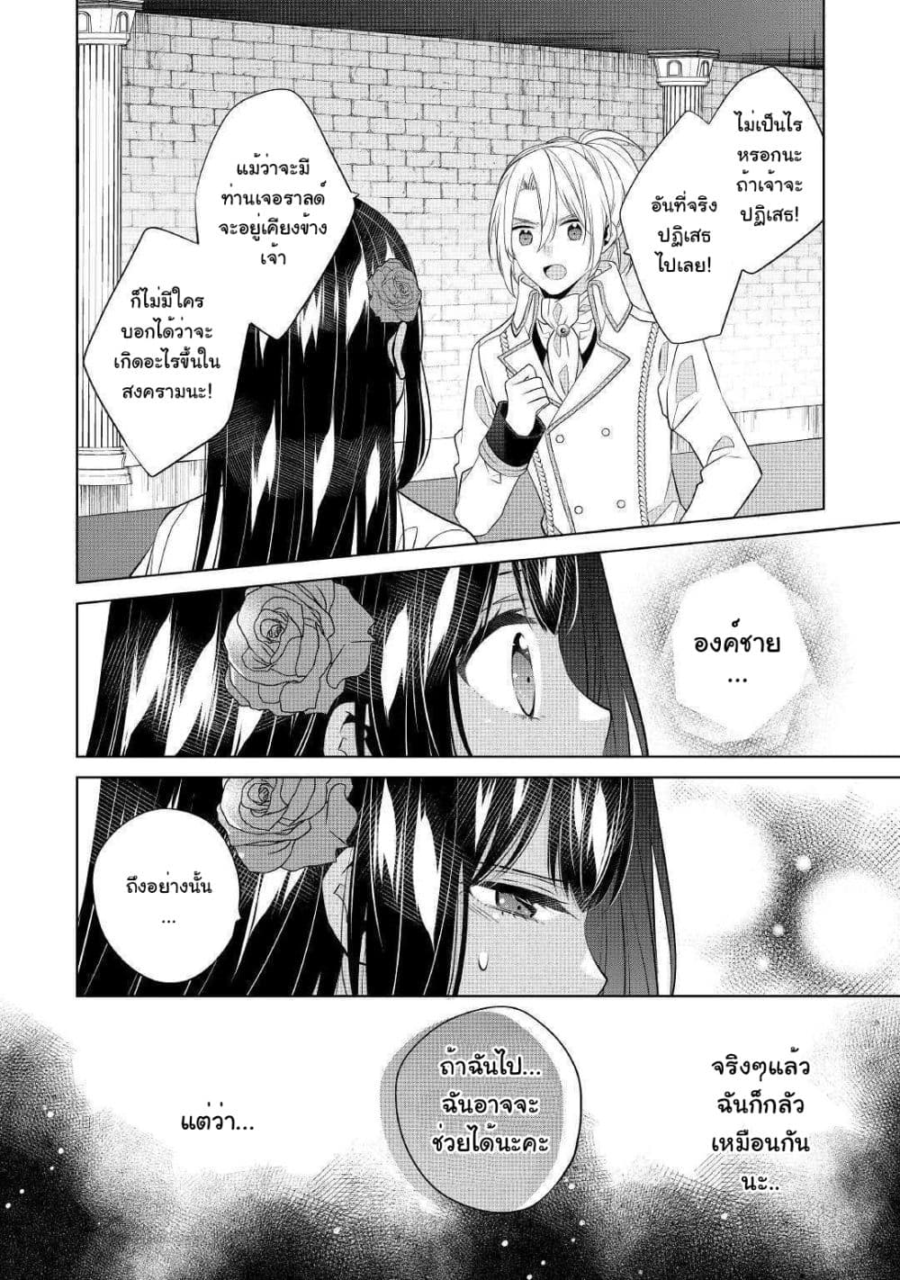I'm Not a Villainess!! Just Because I Can Control Darkness Doesn't Mean I'm a Bad Person! 9-9