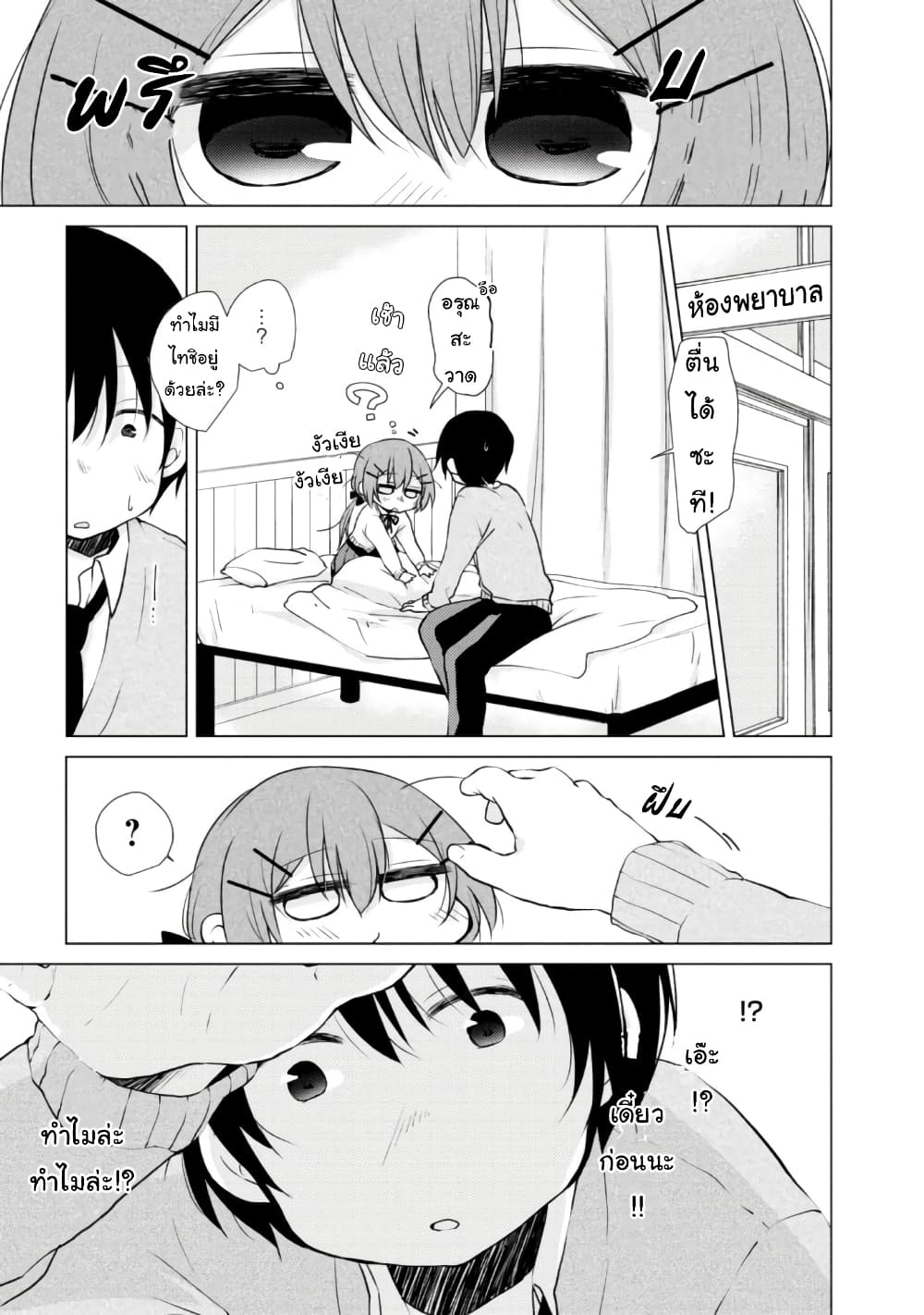Tonari no Baka to Tsudzuku Uso 12-12