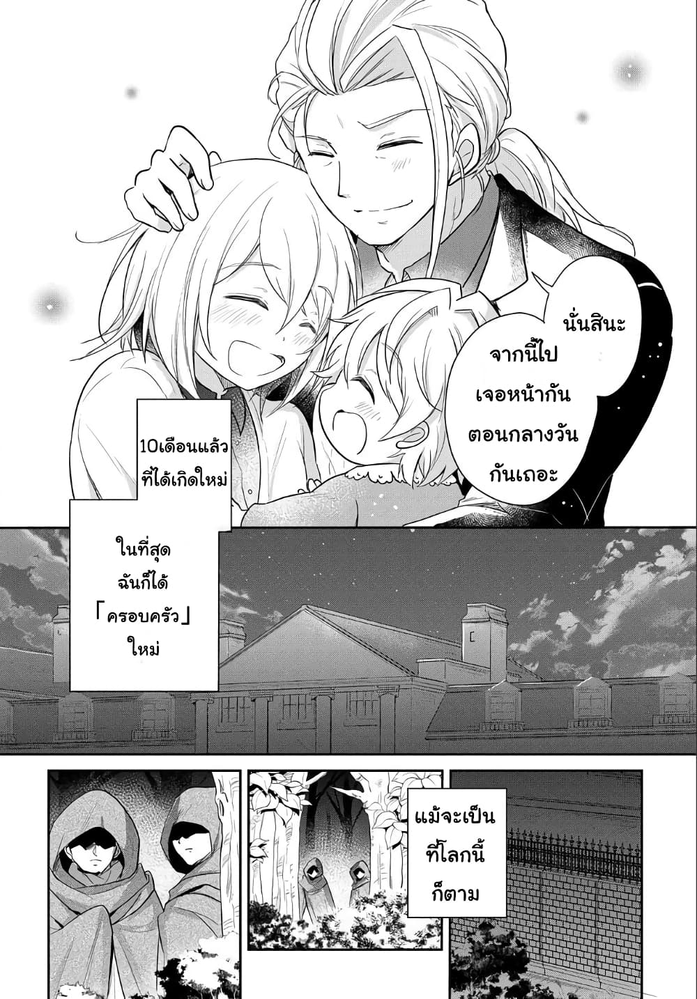 Tensei Youjo wa Akiramenai อีหนูสู้ชีวิต 2-2