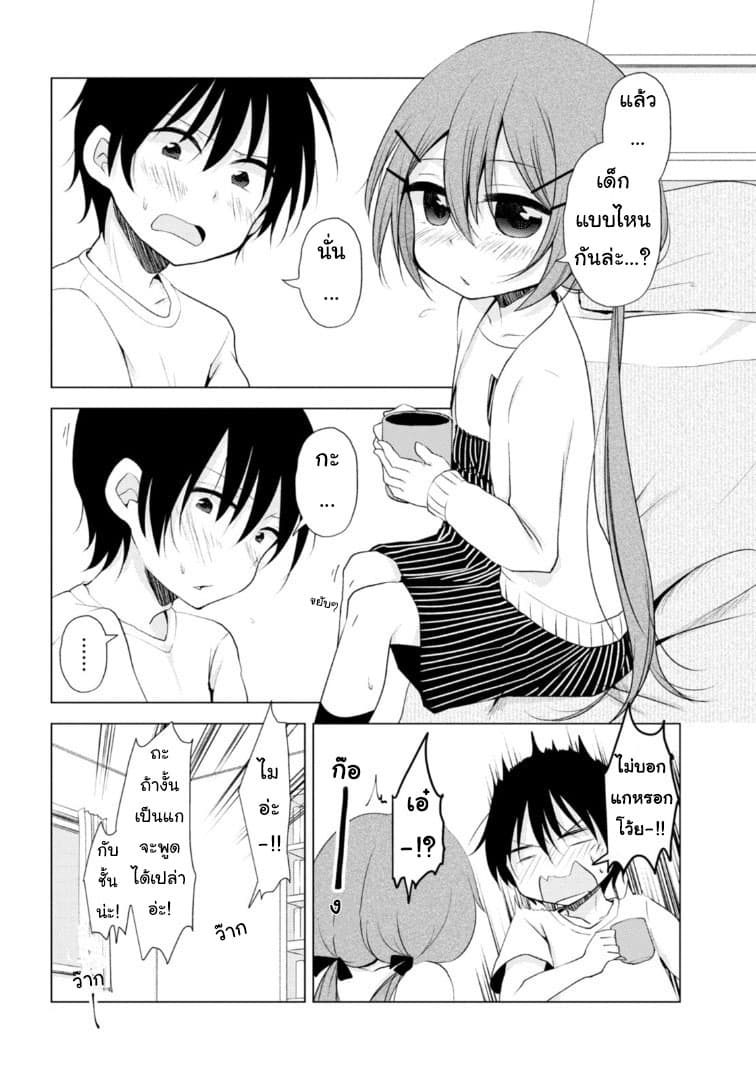 Tonari no Baka to Tsudzuku Uso 6-6