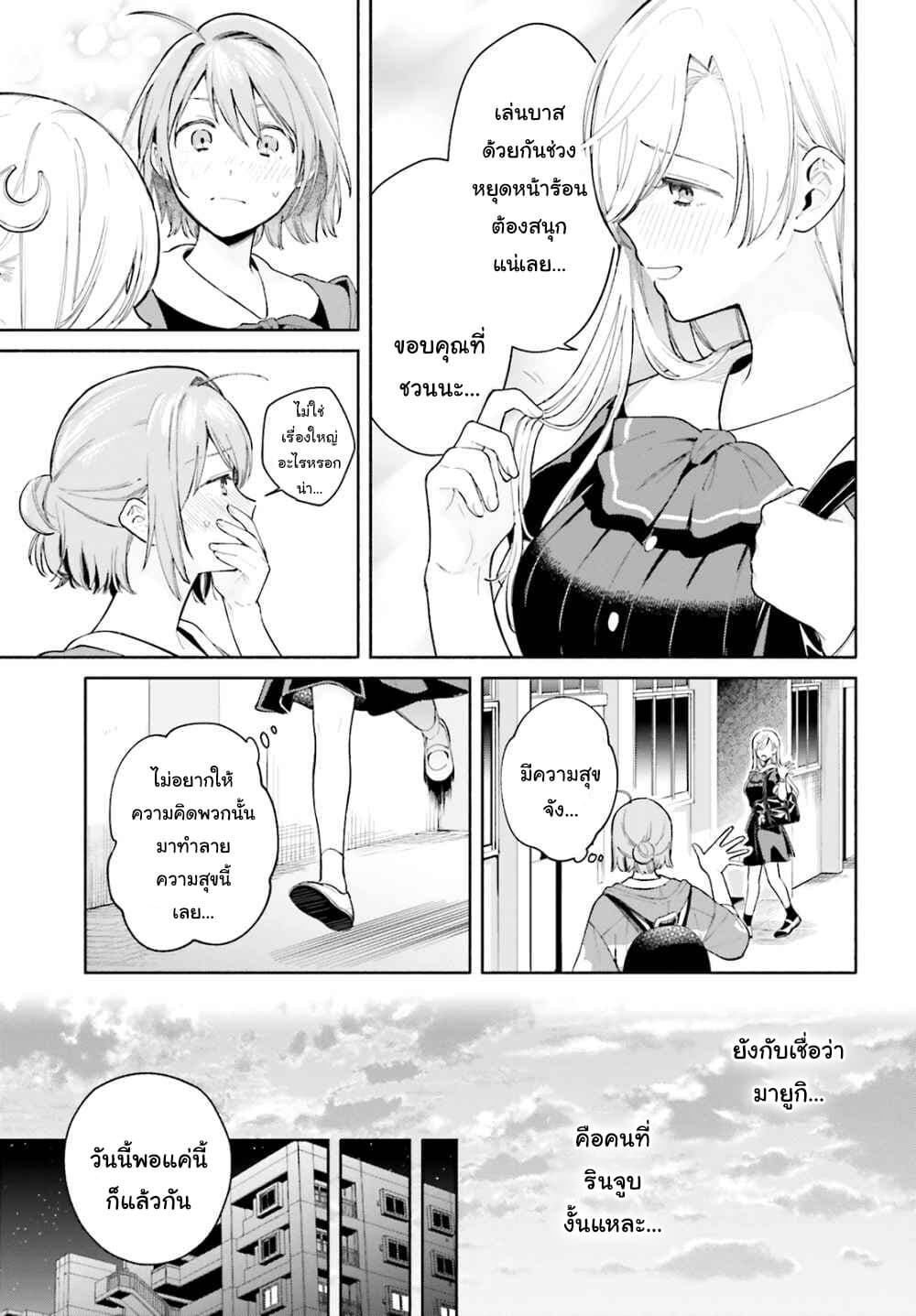 Goukaku no Tame no! Yasashii Sankaku Kankei Nyuumon 6-ใต้ตะวัน