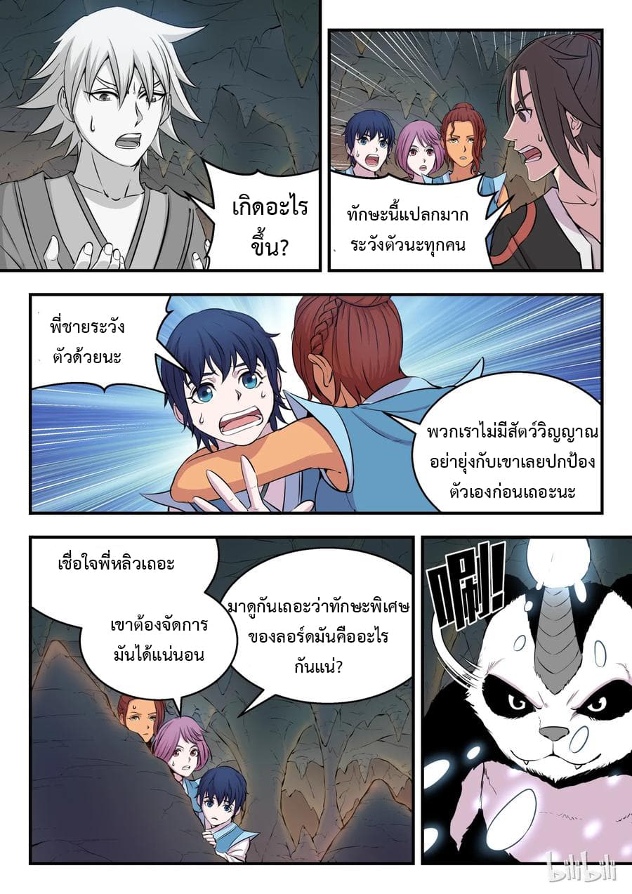 King of Spirit Beast 11-11