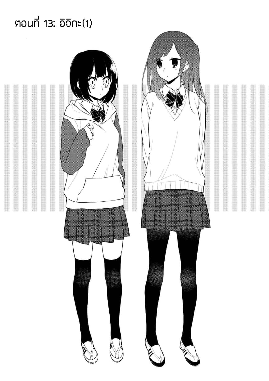 Houfuku Kanojo To Koukatsu Kareshi 13-อิจิกะ (1)