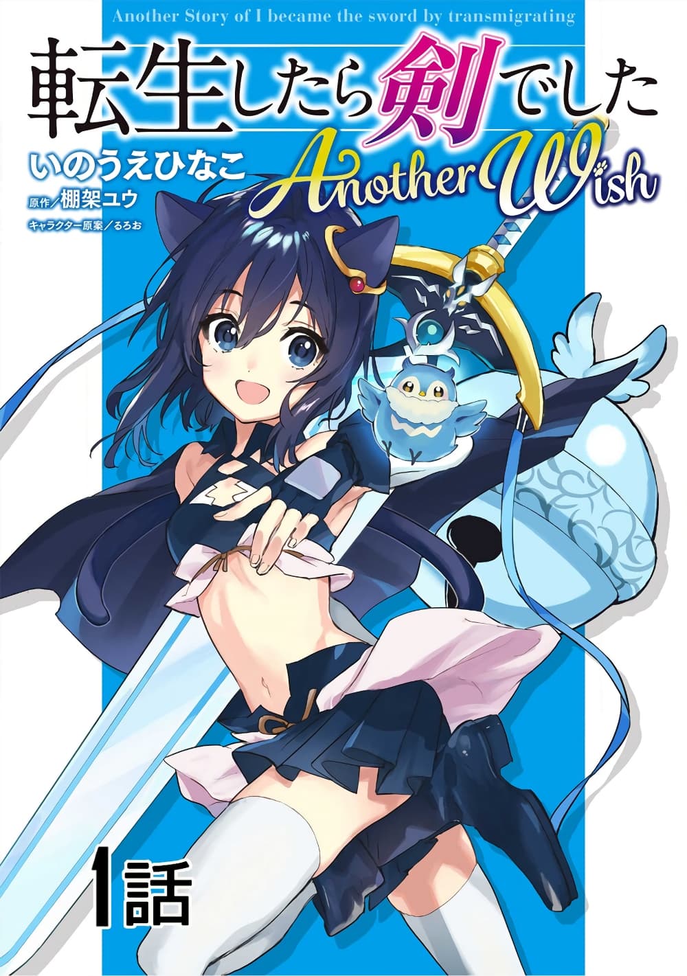 Tensei Shitara Ken Deshita : Another Wish 1-ดันเจี้ยนมายา